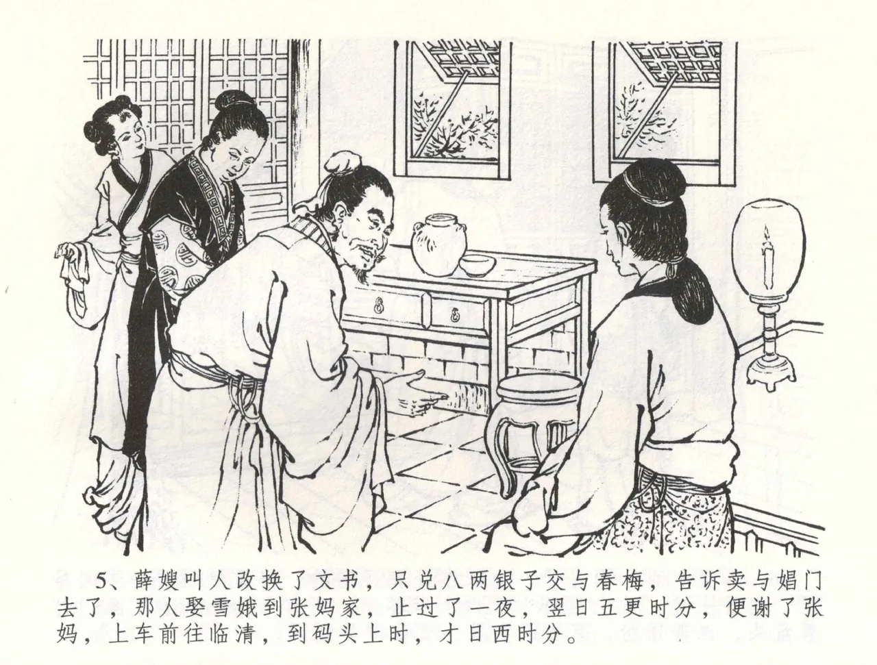 金瓶梅全传 五十八 负心受报应 page 8 full