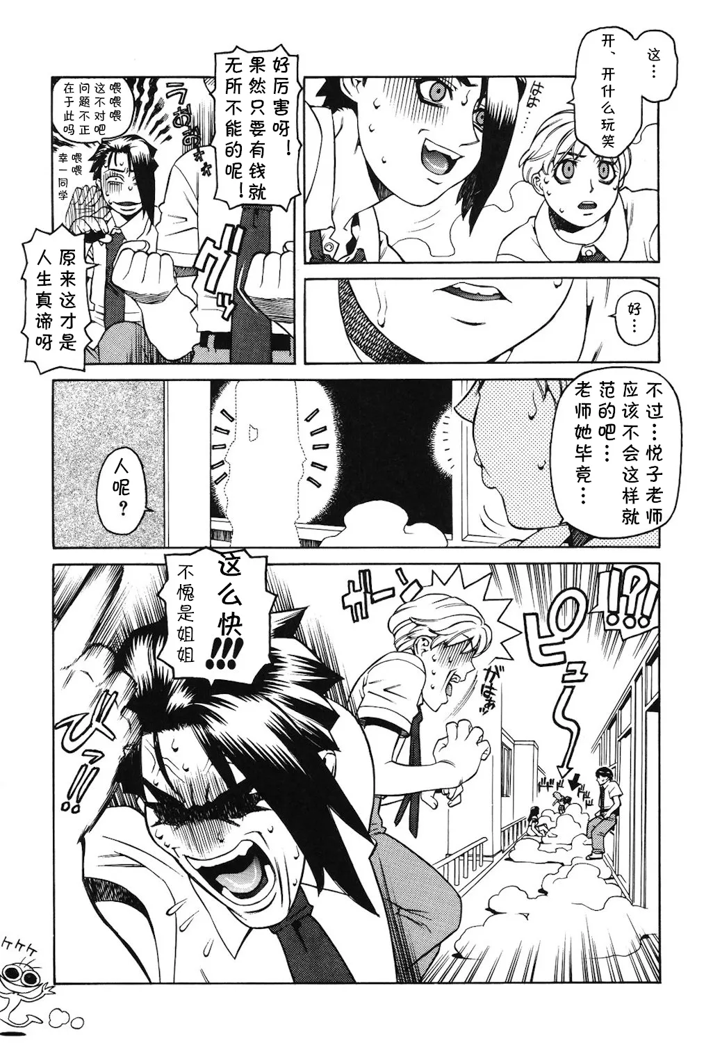 Lesson2（アブナイ悦子先生）（Chinese） page 7 full
