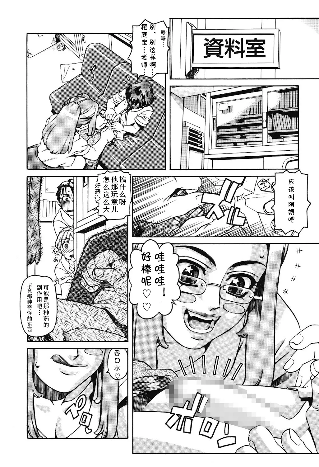 Lesson2（アブナイ悦子先生）（Chinese） page 8 full