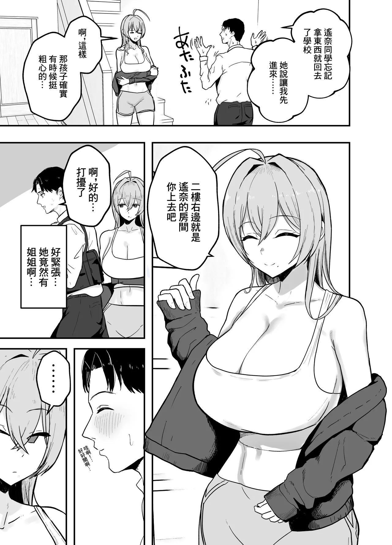 Nuitekureru Kanojo no Bakunyu Nee-chan | 給我打飛機的女友的爆乳姐姐 page 4 full