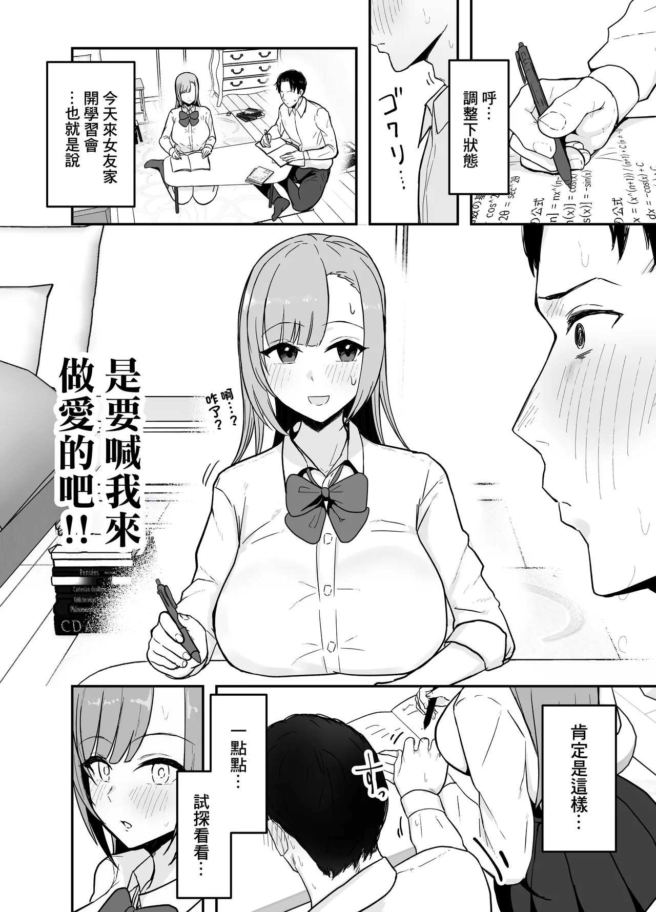 Nuitekureru Kanojo no Bakunyu Nee-chan | 給我打飛機的女友的爆乳姐姐 page 5 full