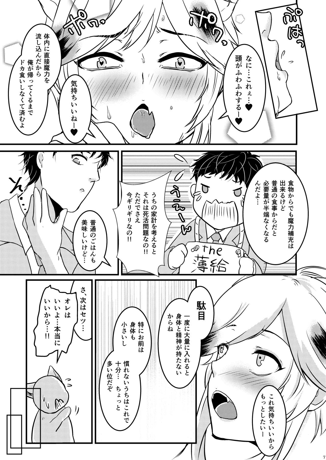 ーWelcome to our homeー page 7 full