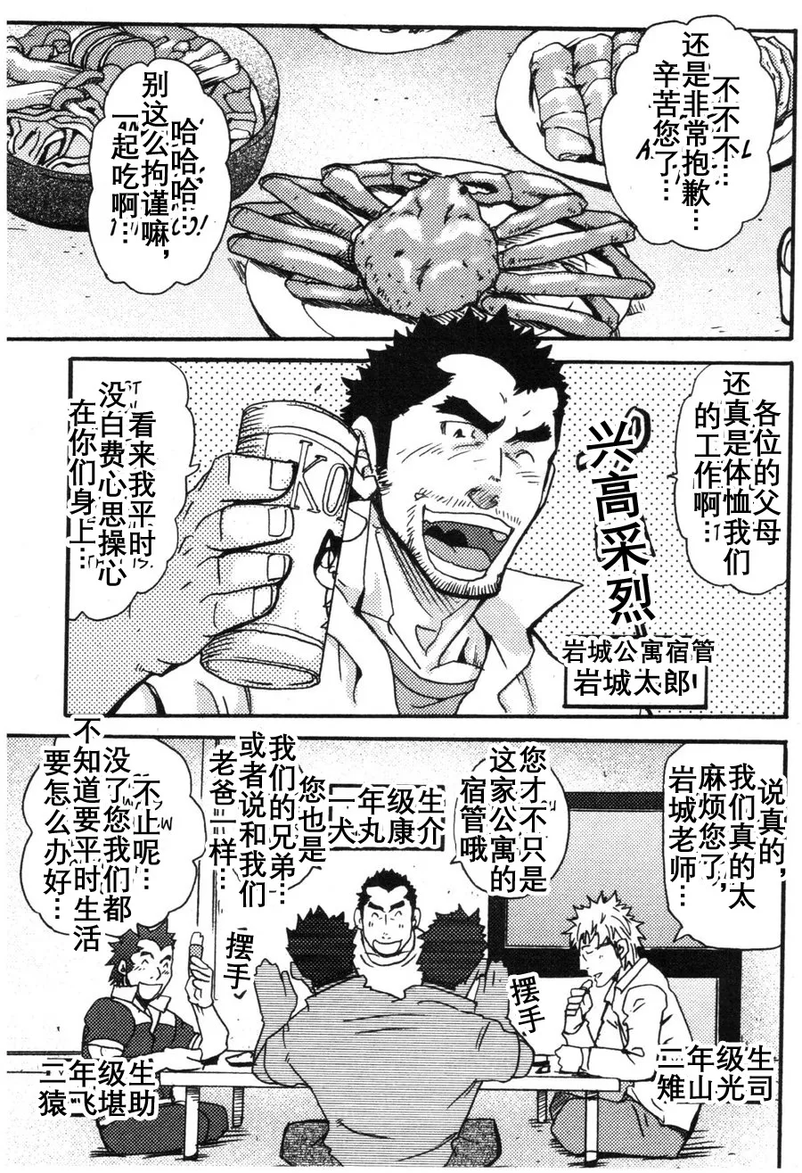 真棒！岩城青年公寓！ Ah Yes, Iwaki’s Apartment for Youth! page 4 full