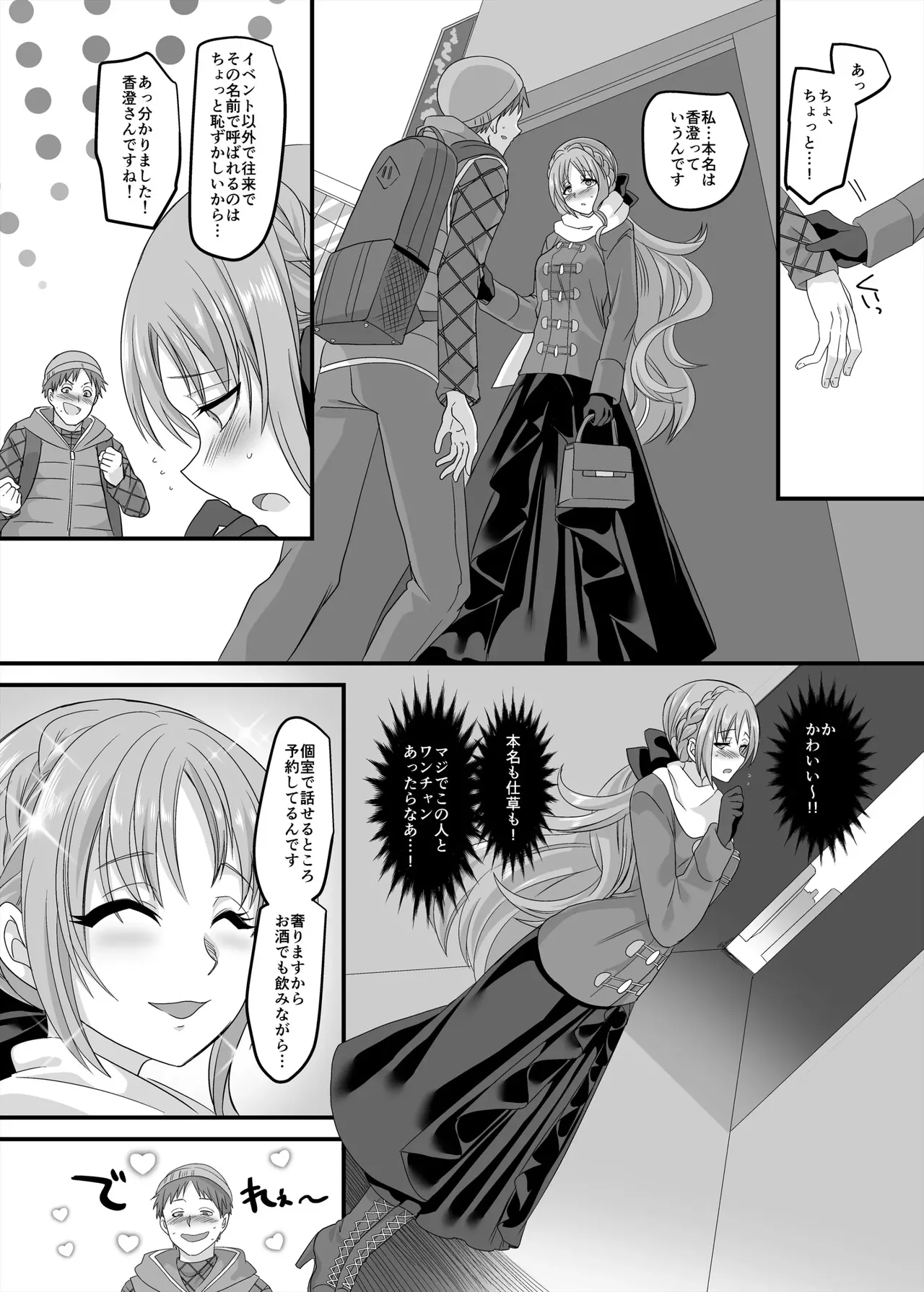 Gyaku Pako page 7 full