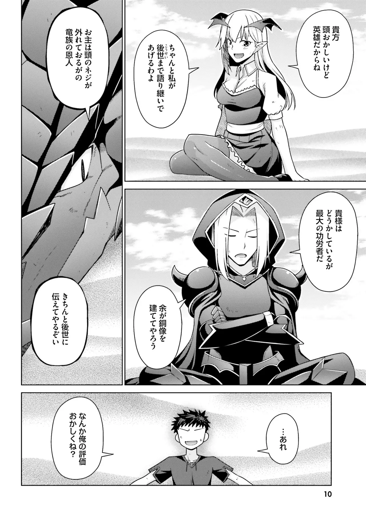 はにとらっ！ 召喚勇者をハメるハニートラップ包囲網 第01巻 page 10 full