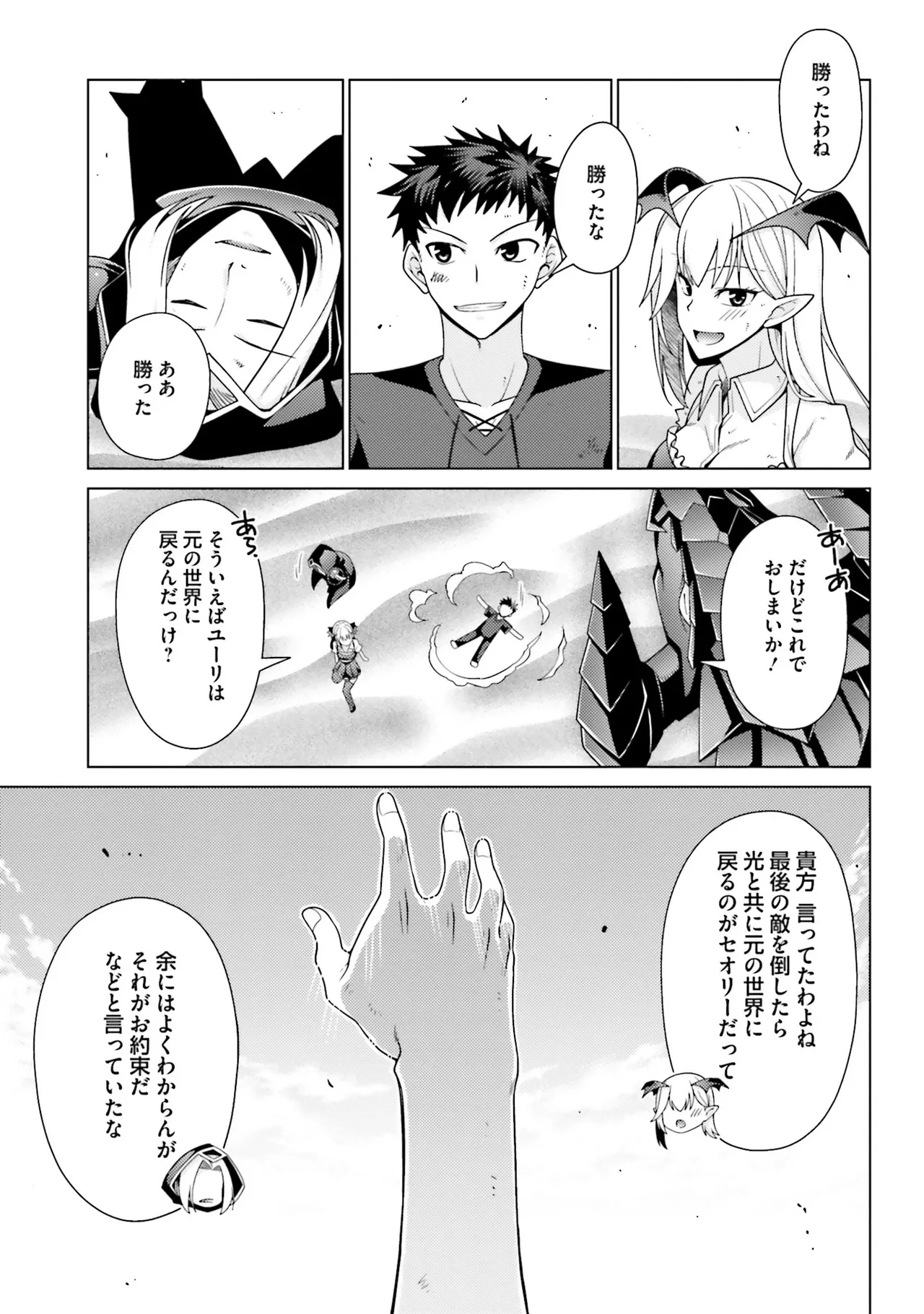 はにとらっ！ 召喚勇者をハメるハニートラップ包囲網 第01巻 page 9 full