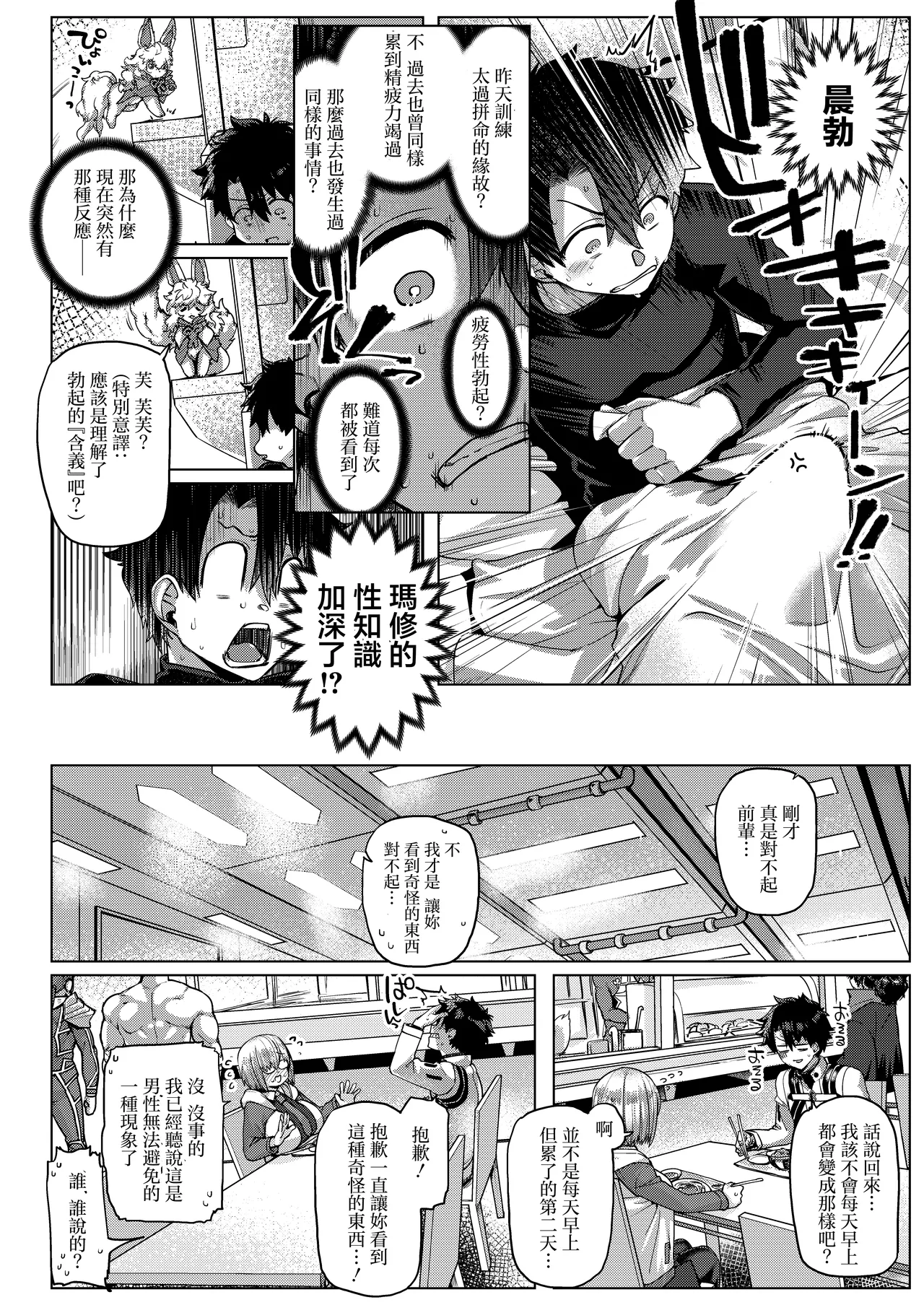 Boku no Watashi no Mash | 我的我的玛修后辈 page 5 full