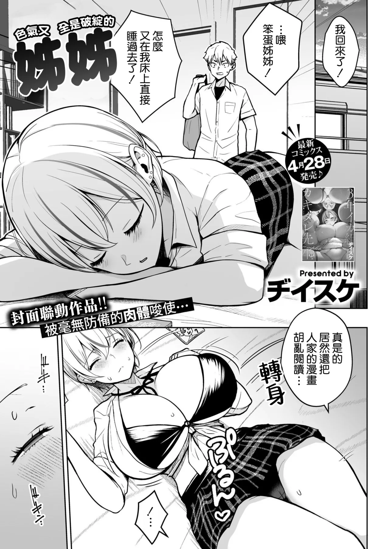 Erokute Sukidarake no Ane page 3 full