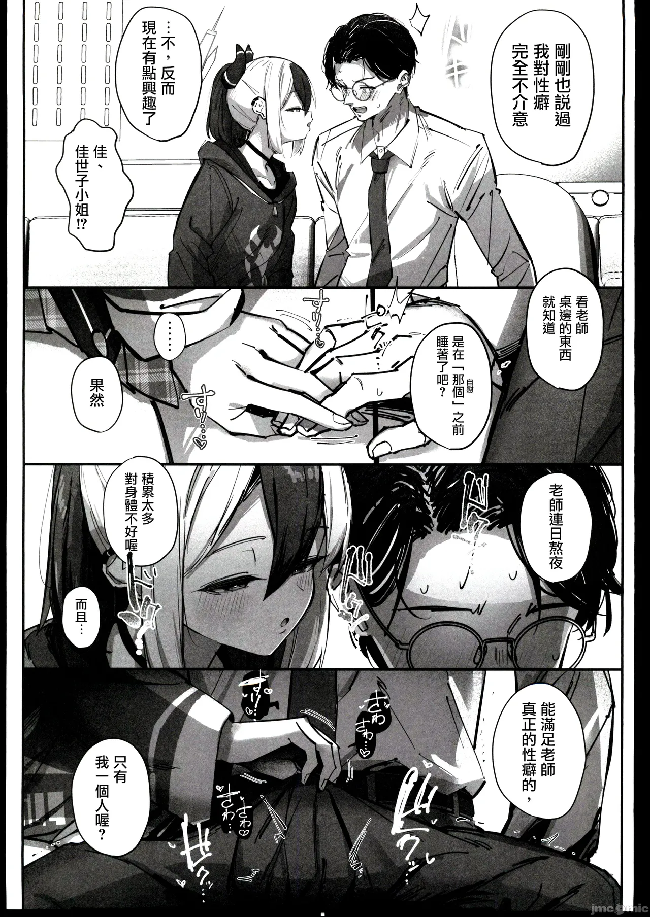 Kayoko numaru page 8 full