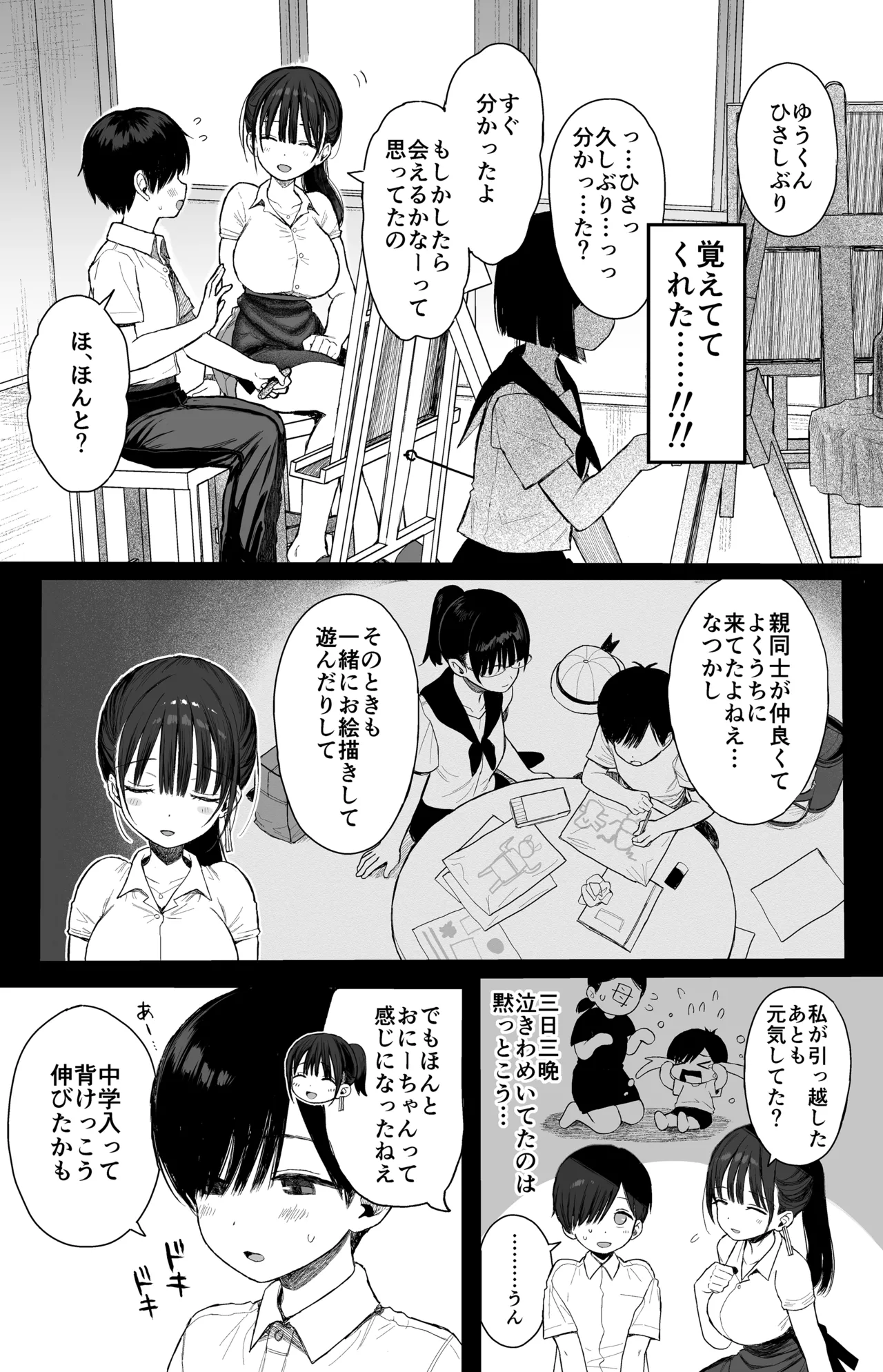 Osananajimi no H na Onee-san wa Suki desu ka? page 4 full