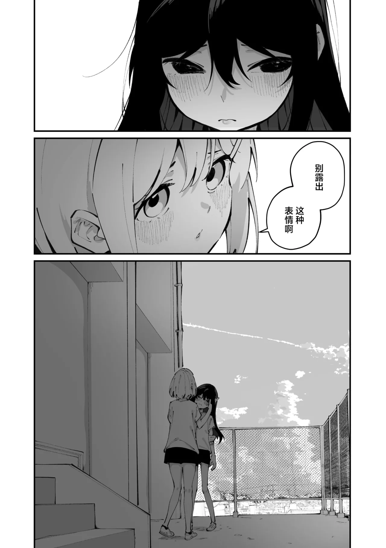 Sanfuji san ga Suki Dai Ichiwa | 我喜欢实藤同学 2 page 10 full