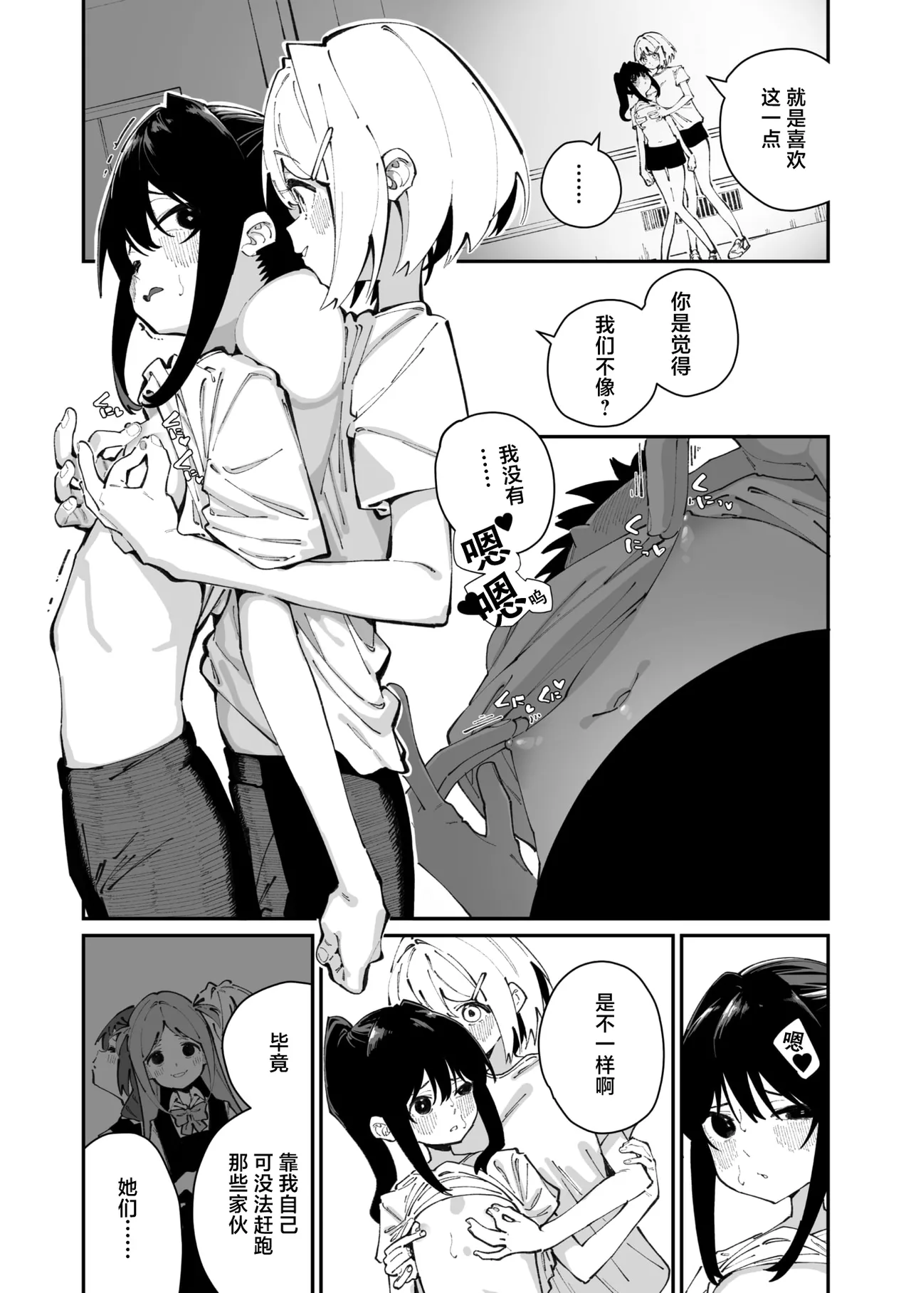 Sanfuji san ga Suki Dai Ichiwa | 我喜欢实藤同学 2 page 3 full