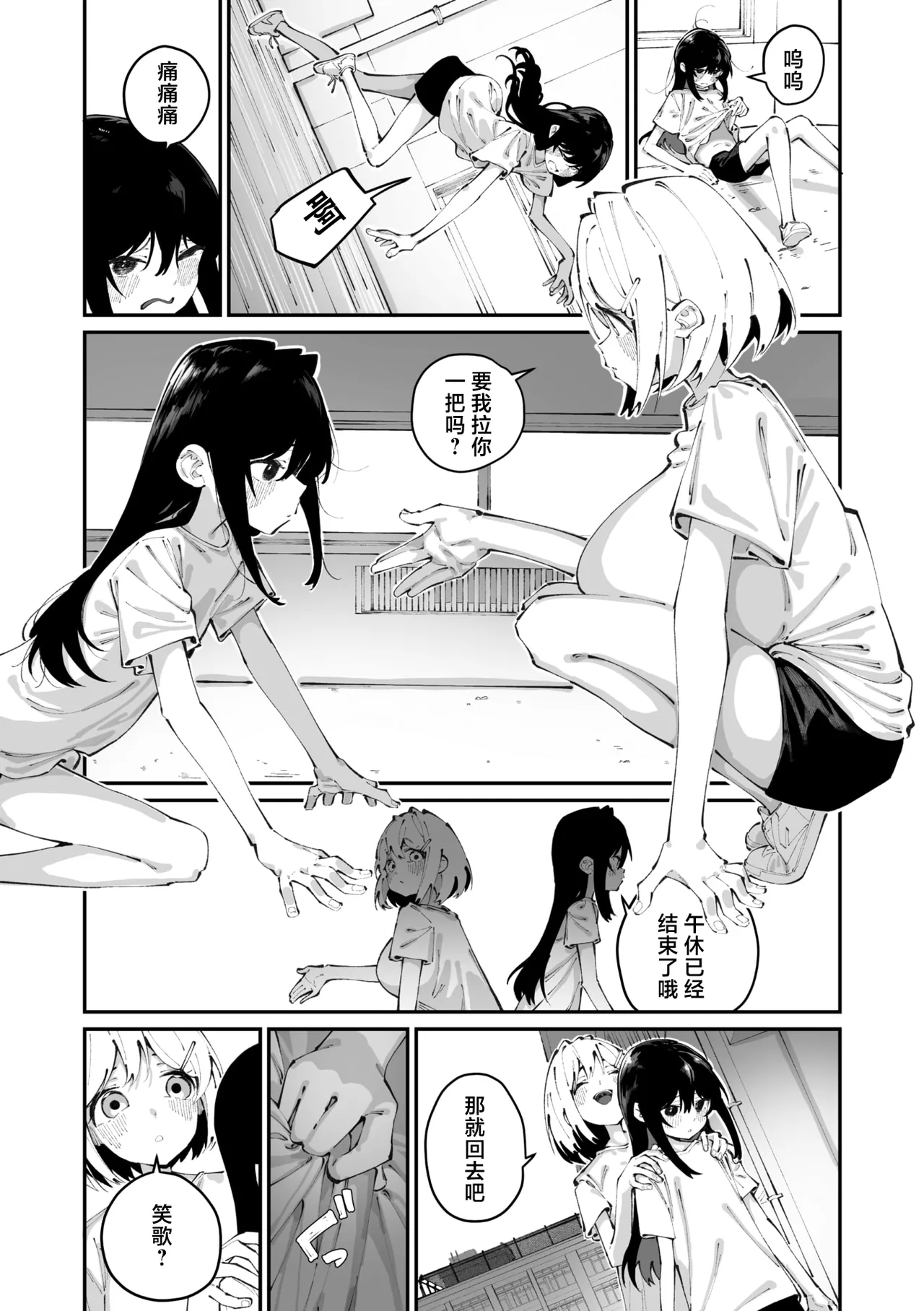 Sanfuji san ga Suki Dai Ichiwa | 我喜欢实藤同学 2 page 9 full