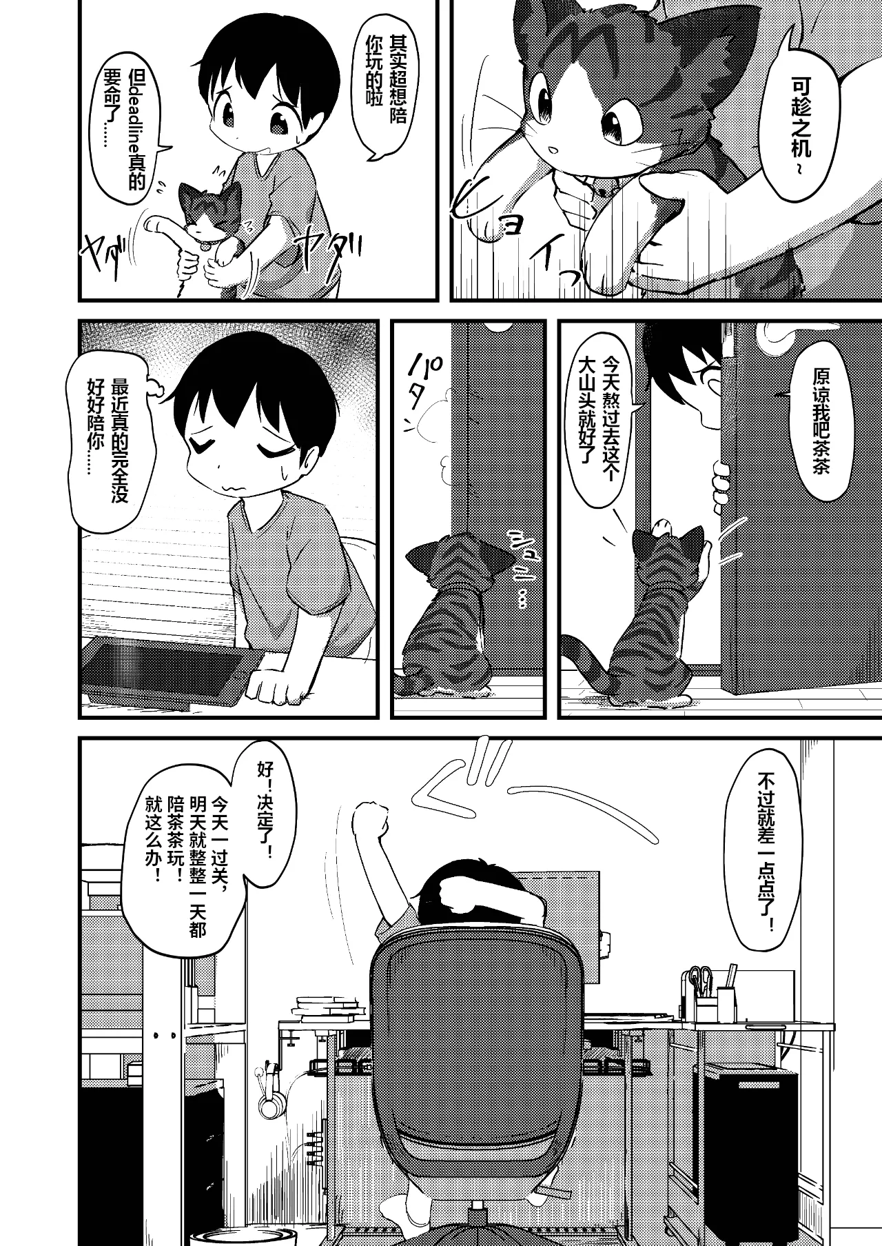 Nezumi ni natte mo Neko ga Suki! page 3 full