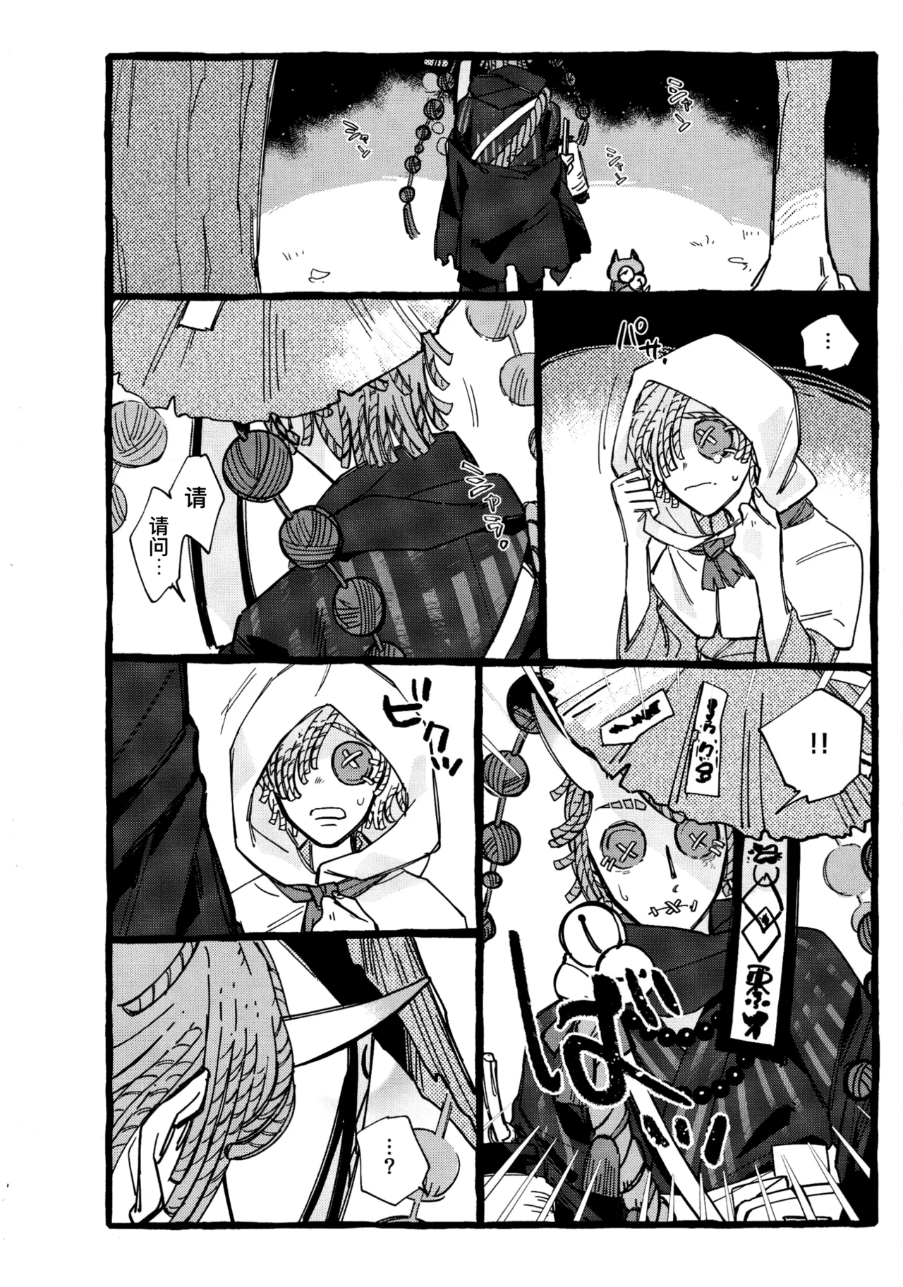 鬼啼夜鸦丨Onishiyakarasu page 6 full