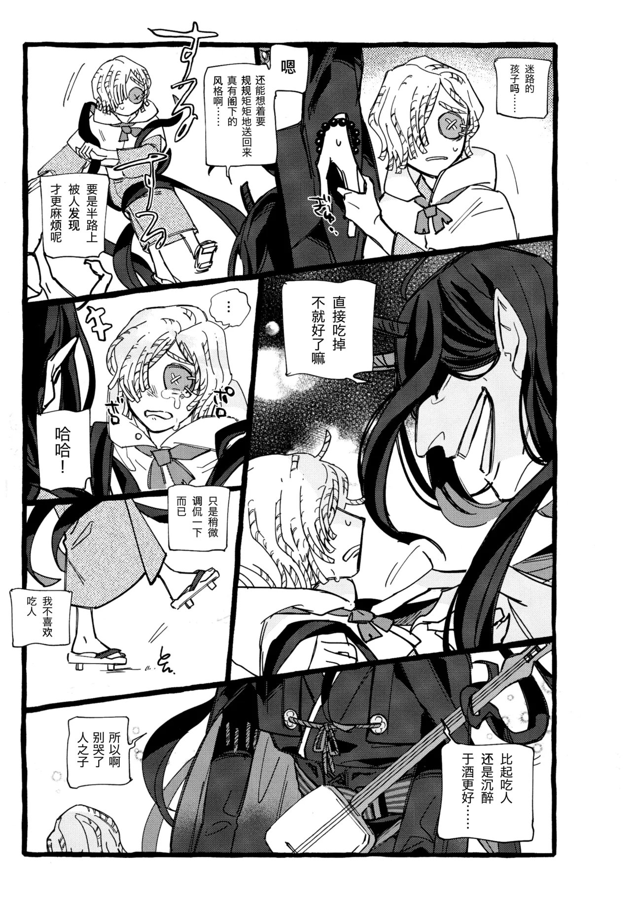 鬼啼夜鸦丨Onishiyakarasu page 9 full