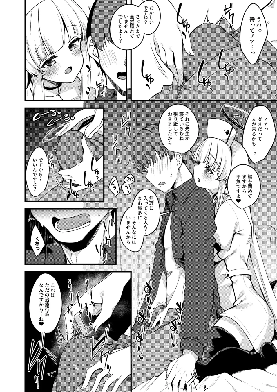 ノアエッチ漫画 page 3 full
