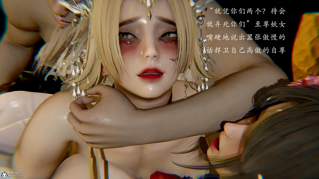 妖女末路1-6+番外下 page 5 full