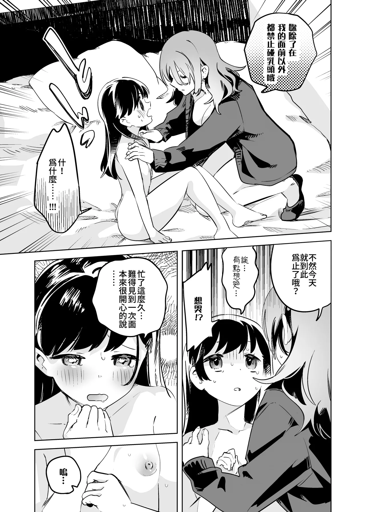 Tettei Kaihatsu!? Jakuten Chikubi Icha Les Choukyou | 徹底開發!? 弱點是乳頭的恩愛百合調教 page 9 full