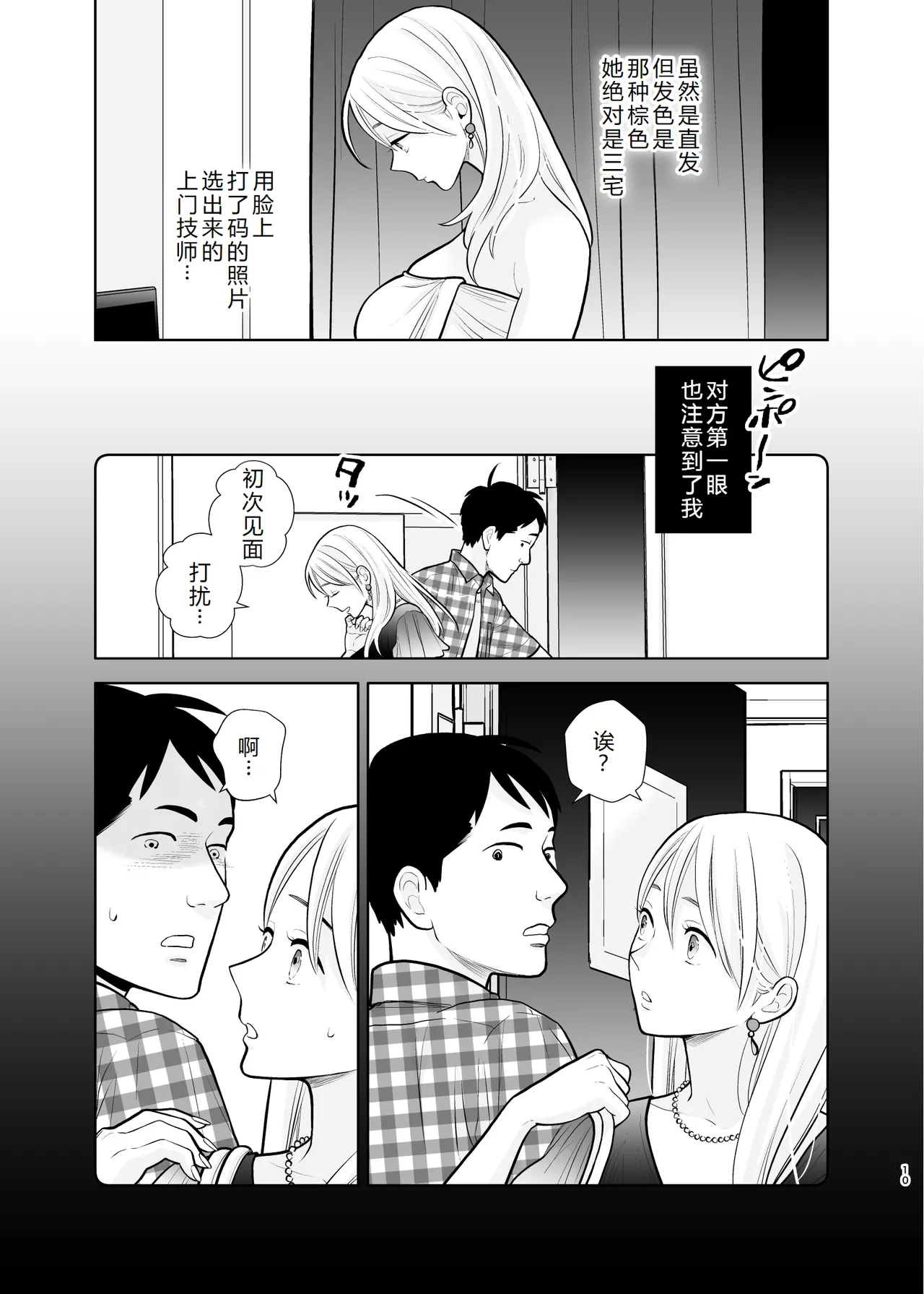 Omoidashitakunai koto page 10 full