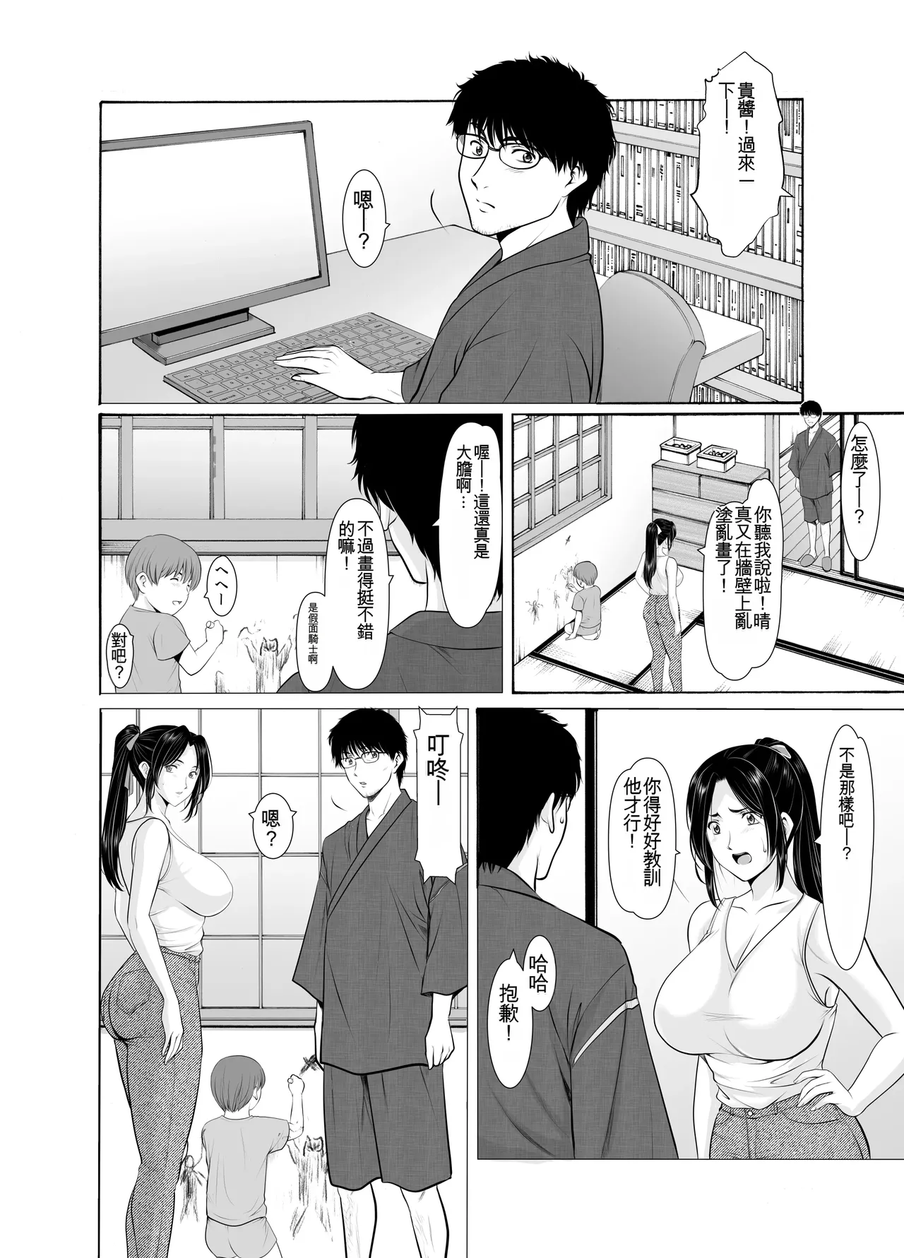 Hitozuma Onmyouji Sakuya: Ankei-hen page 4 full