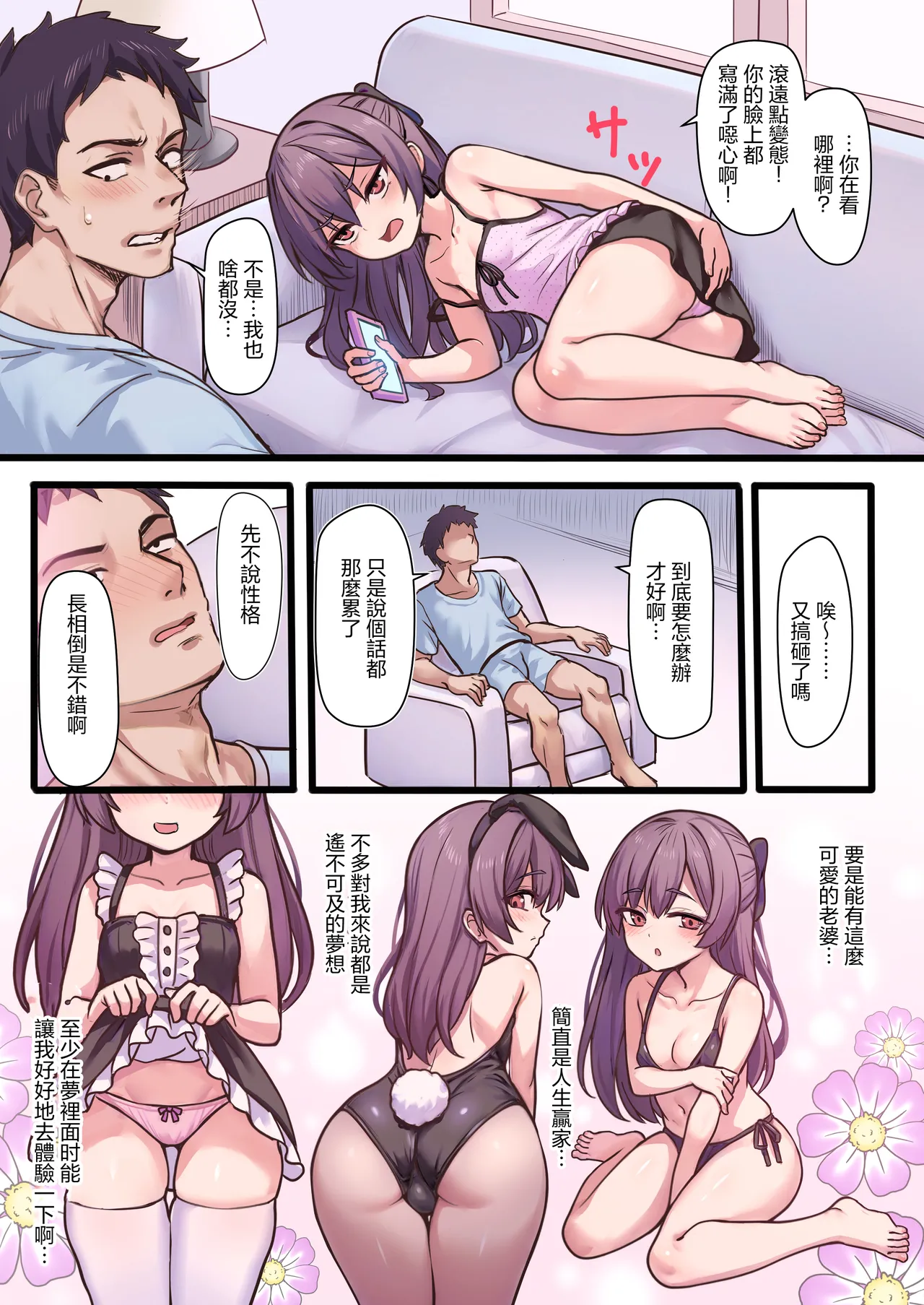Warui Ko to no Bukiyou de Ecchi na Kyoudou Seikatsu | 和壞孩子的笨拙又色色的同居生活 page 4 full