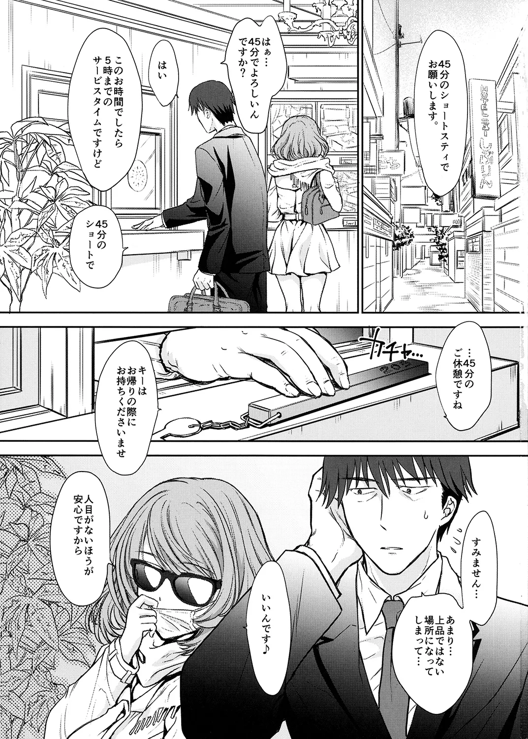 Kaede-san to LoveHo de Machiawase shimashita. page 2 full