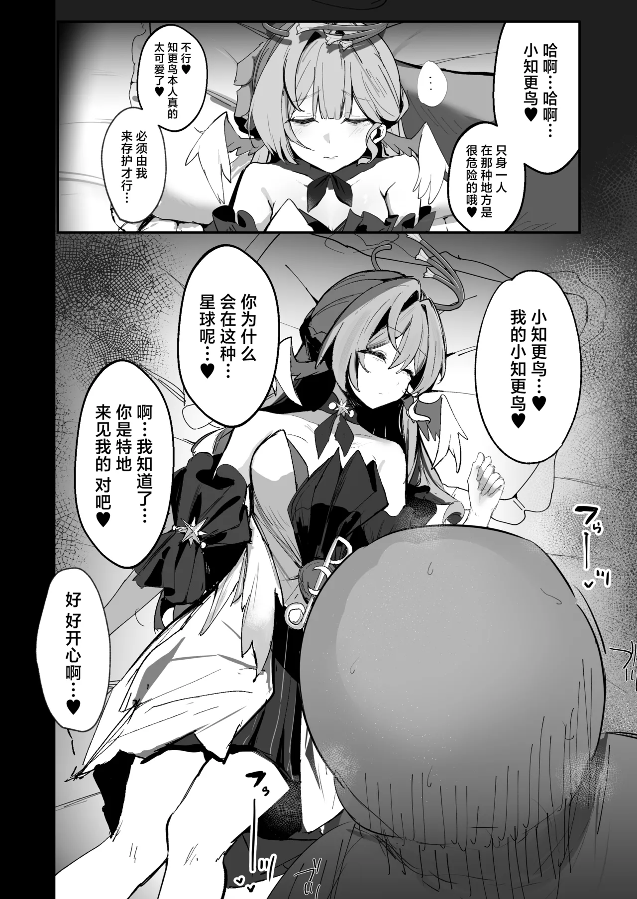 Boku dake no Uta Hime - Only My Robin | 只属于我的歌姬 page 3 full