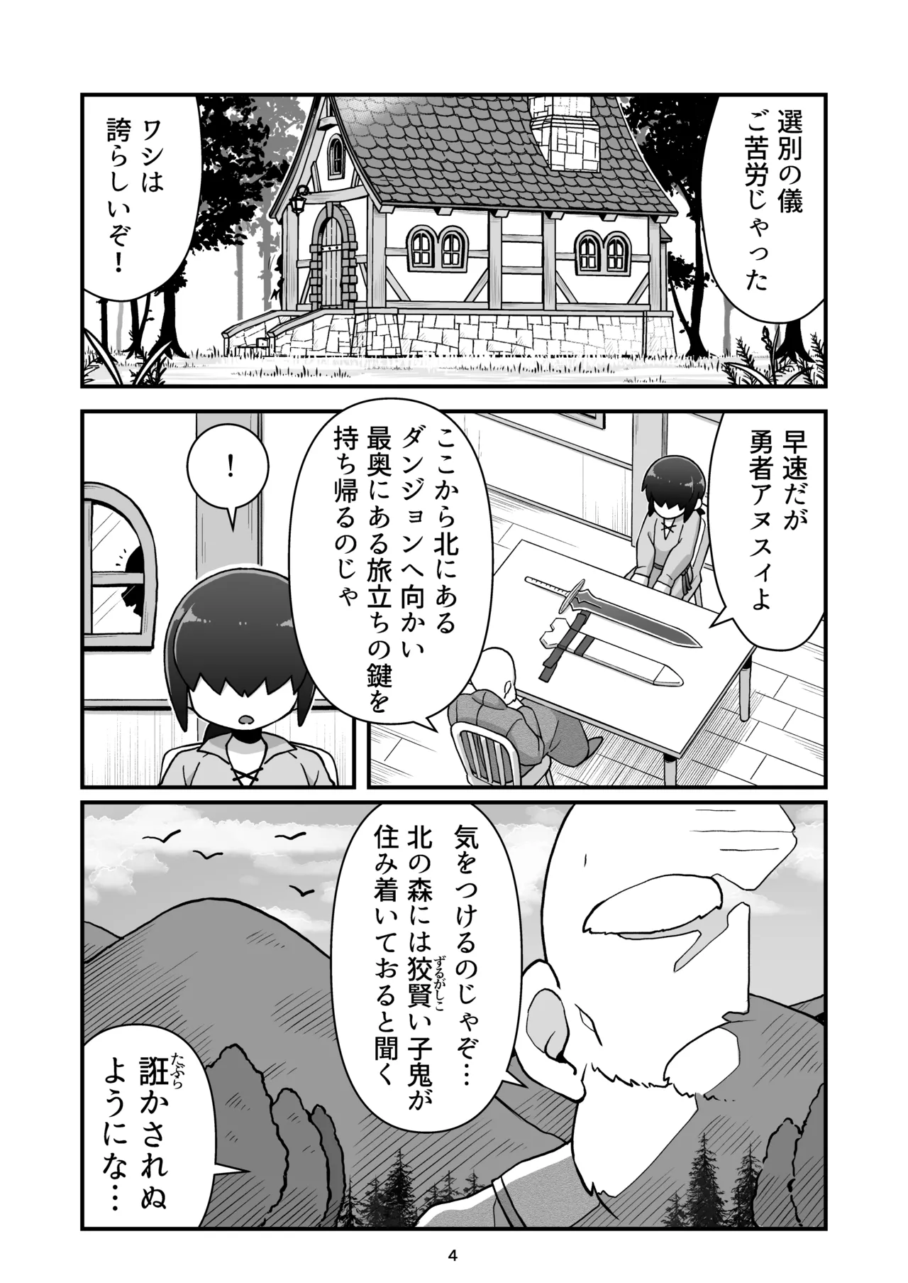 メカクレ勇者くんLv1とサキュバスのエロトラップダンジョンLv1 page 3 full