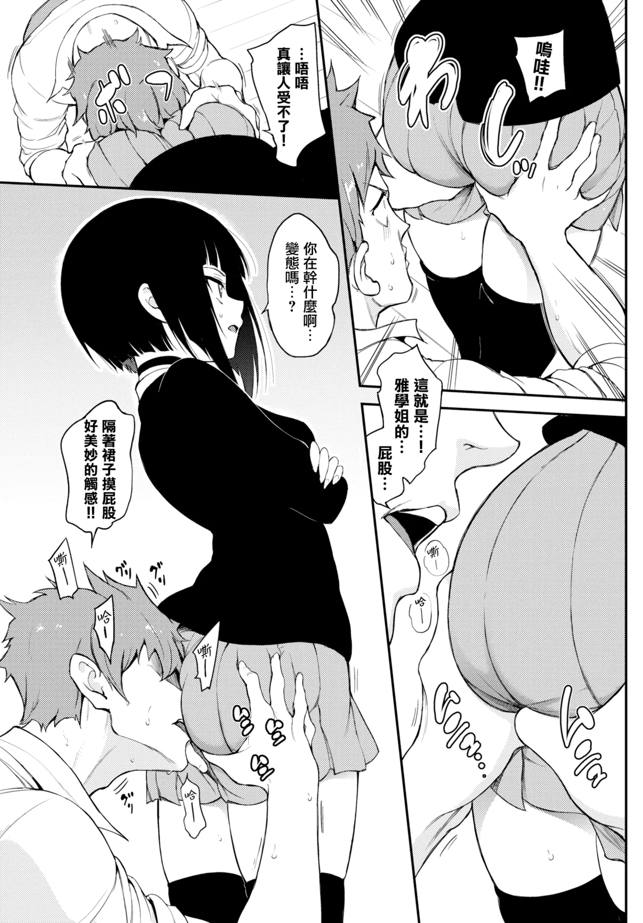 みやびな先輩❤ 1-3 page 5 full