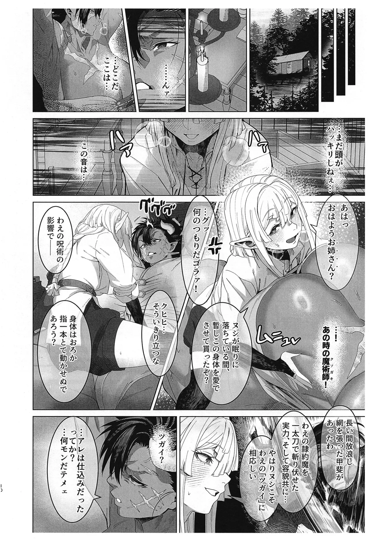 That "Demon", I'll "handle" it! page 9 full
