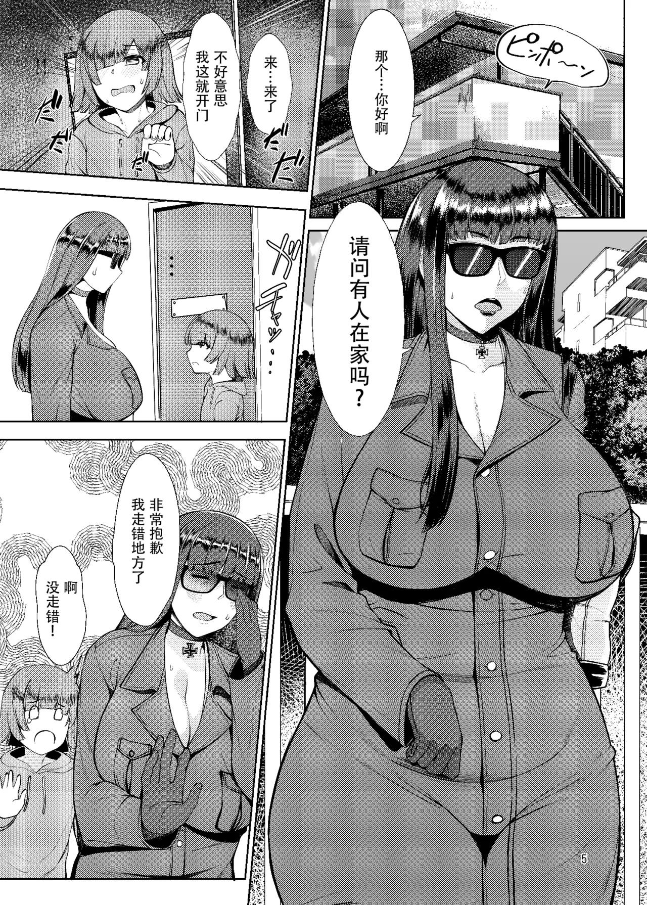 Nishizumi Fuuzoku-ryuu page 5 full