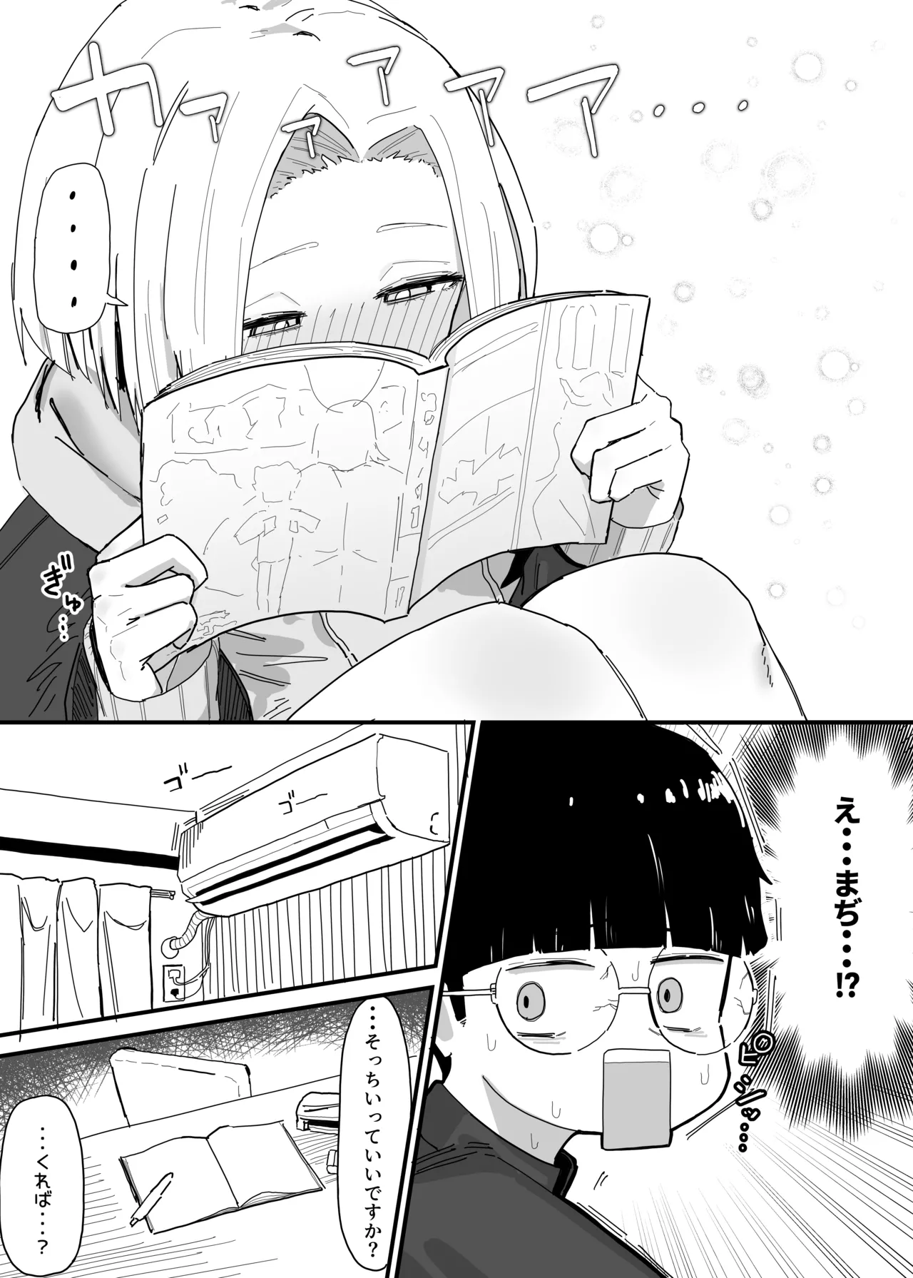 真面目君と幼馴染ギャル page 4 full