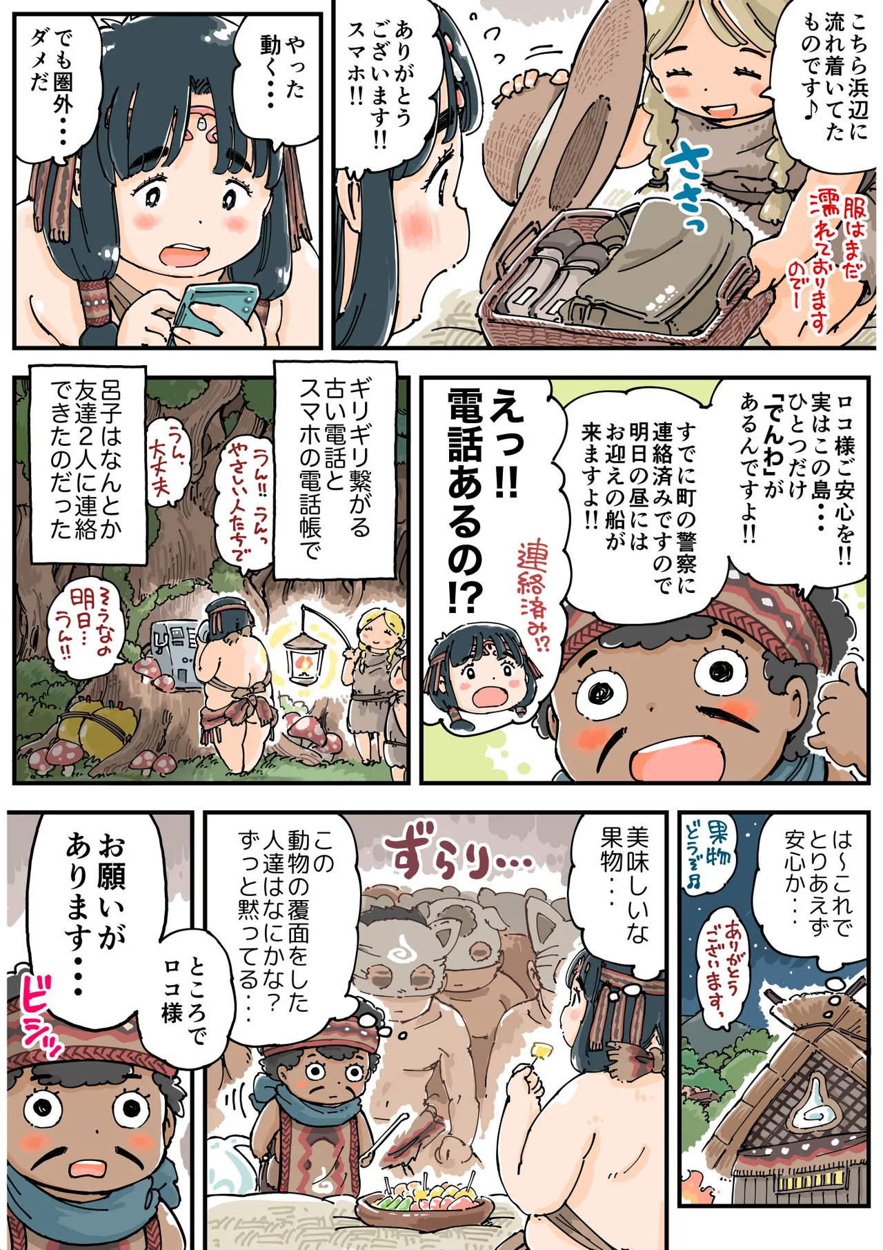 Mr. Roco! page 10 full