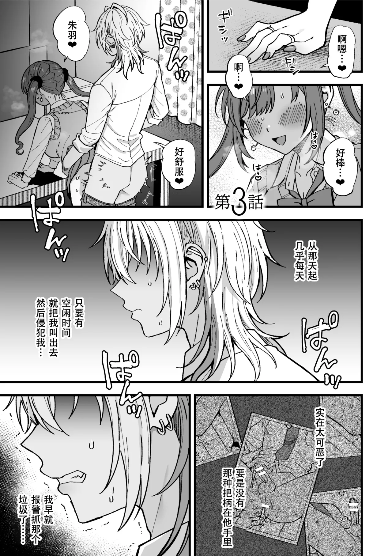 Yarichin DK kousei ~kanojo ni suru made~ 3 page 2 full