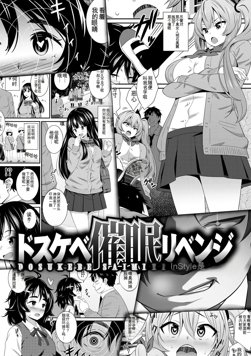 Dosukebe Saimin Revenge （个人机翻） page 4 full