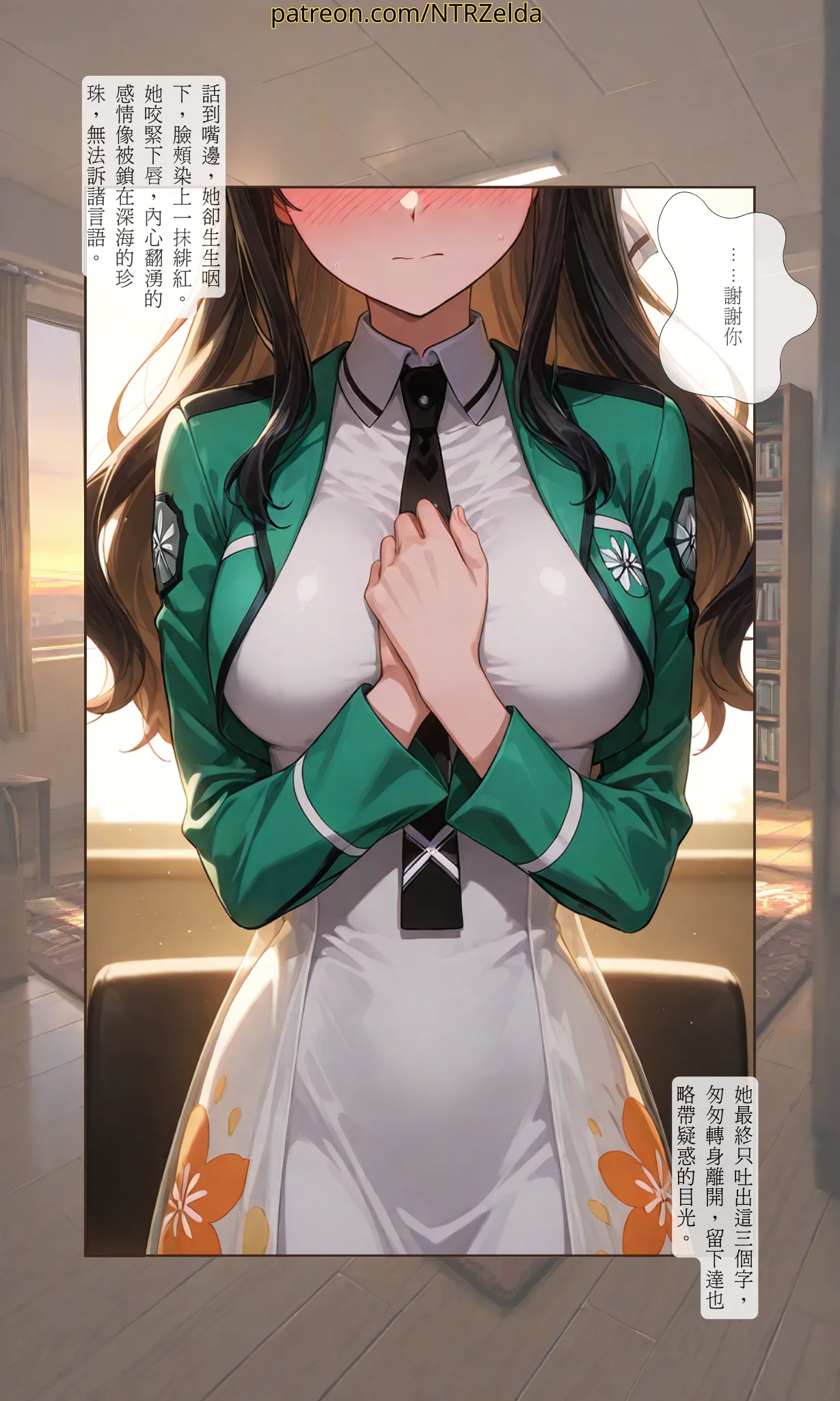 落日之外｜#007 真由美 page 3 full