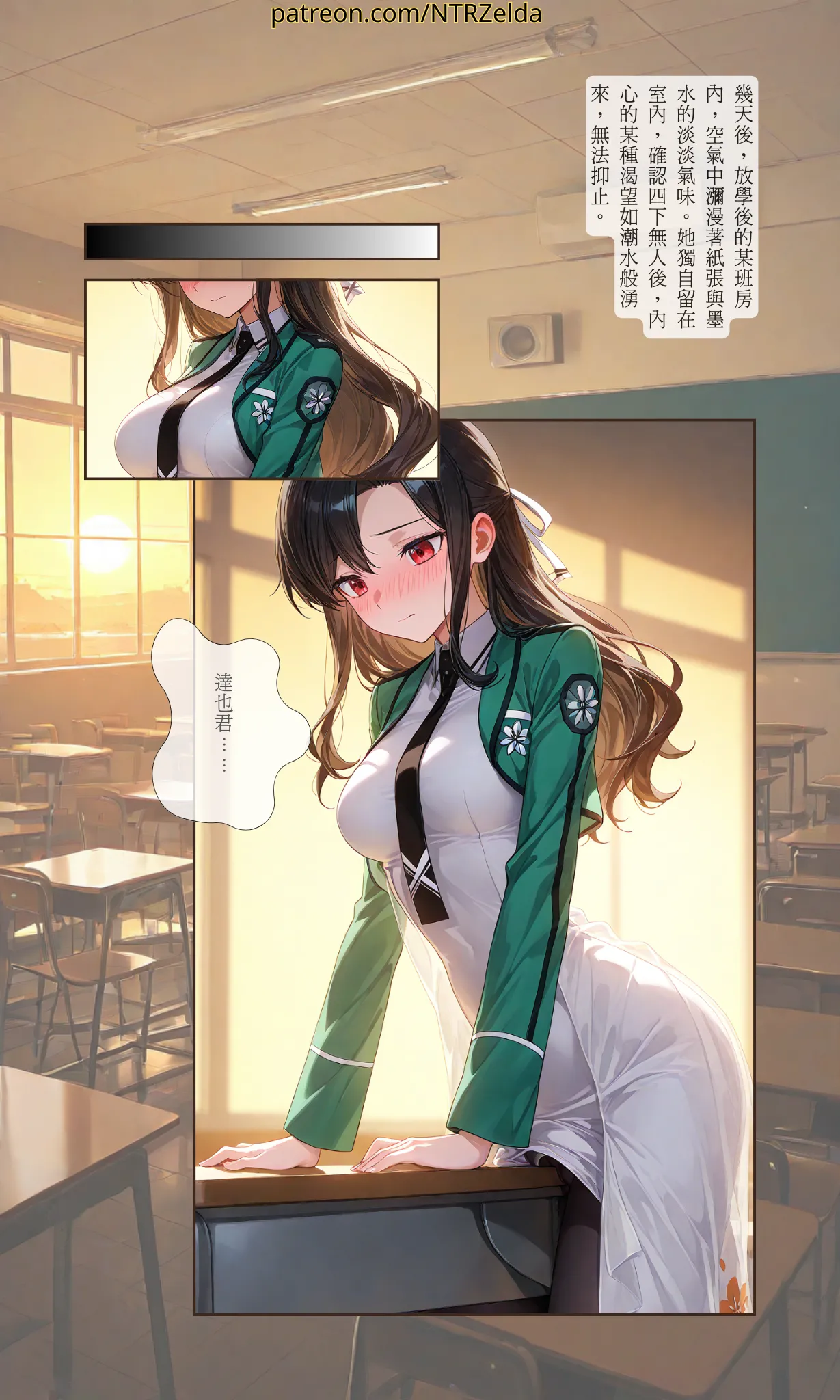 落日之外｜#007 真由美 page 4 full