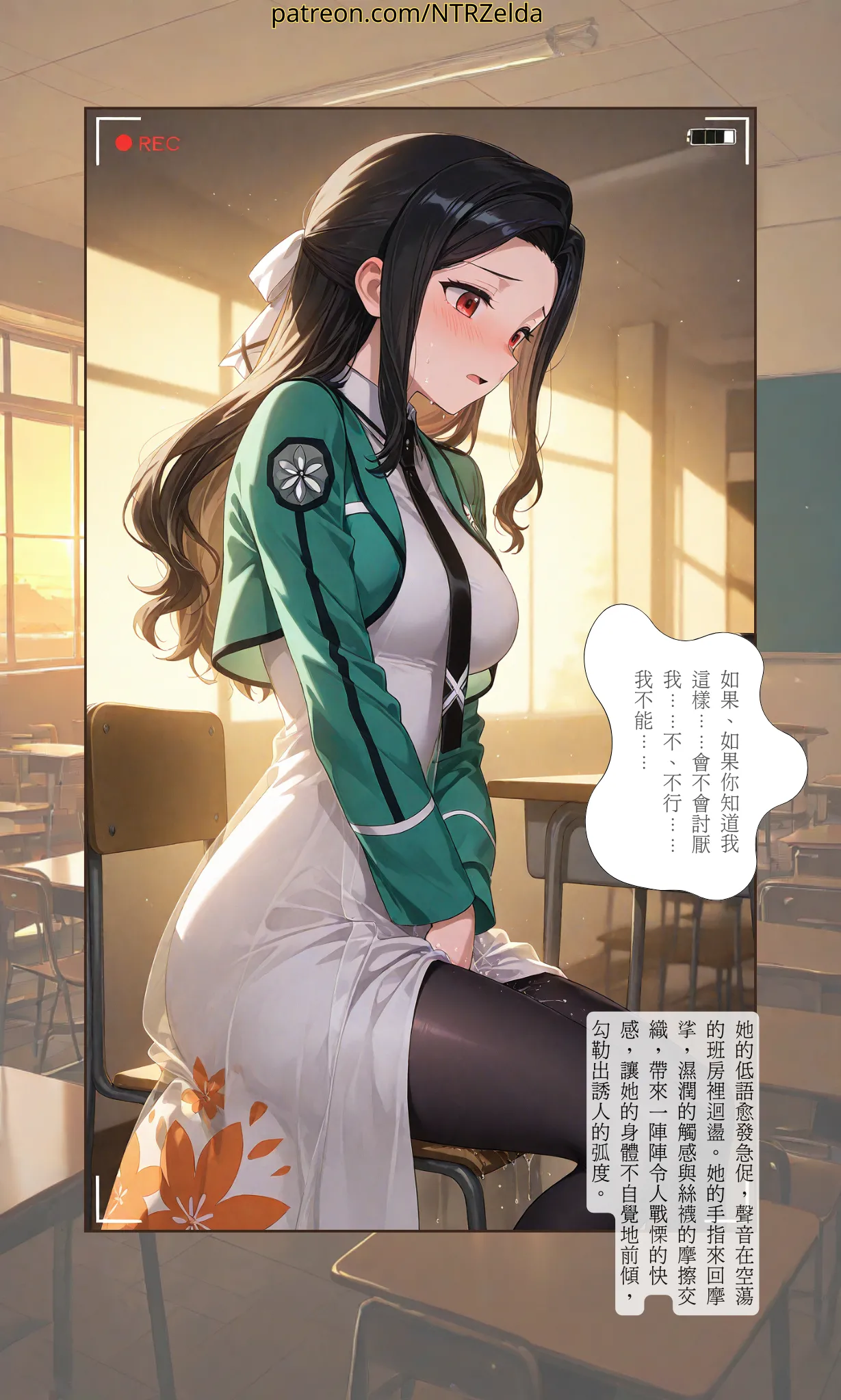 落日之外｜#007 真由美 page 7 full