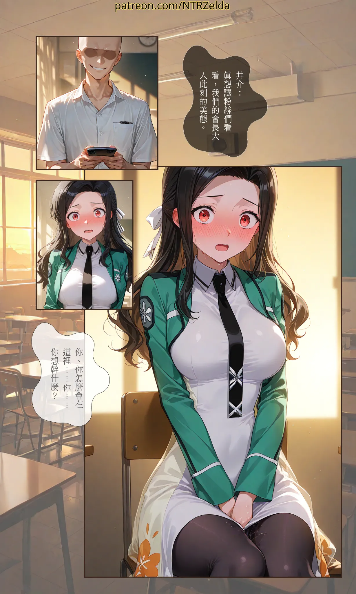 落日之外｜#007 真由美 page 9 full