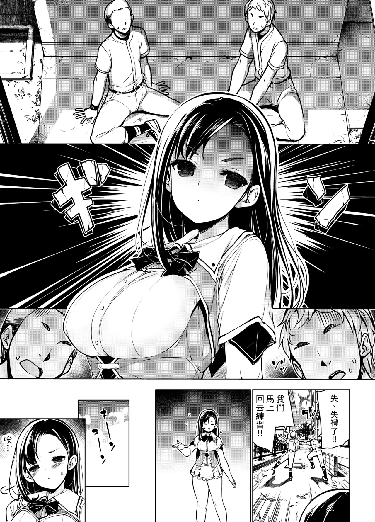 Kenmei!? Bukatsu Mane Houshi | 努力!?社團經理服侍 page 2 full