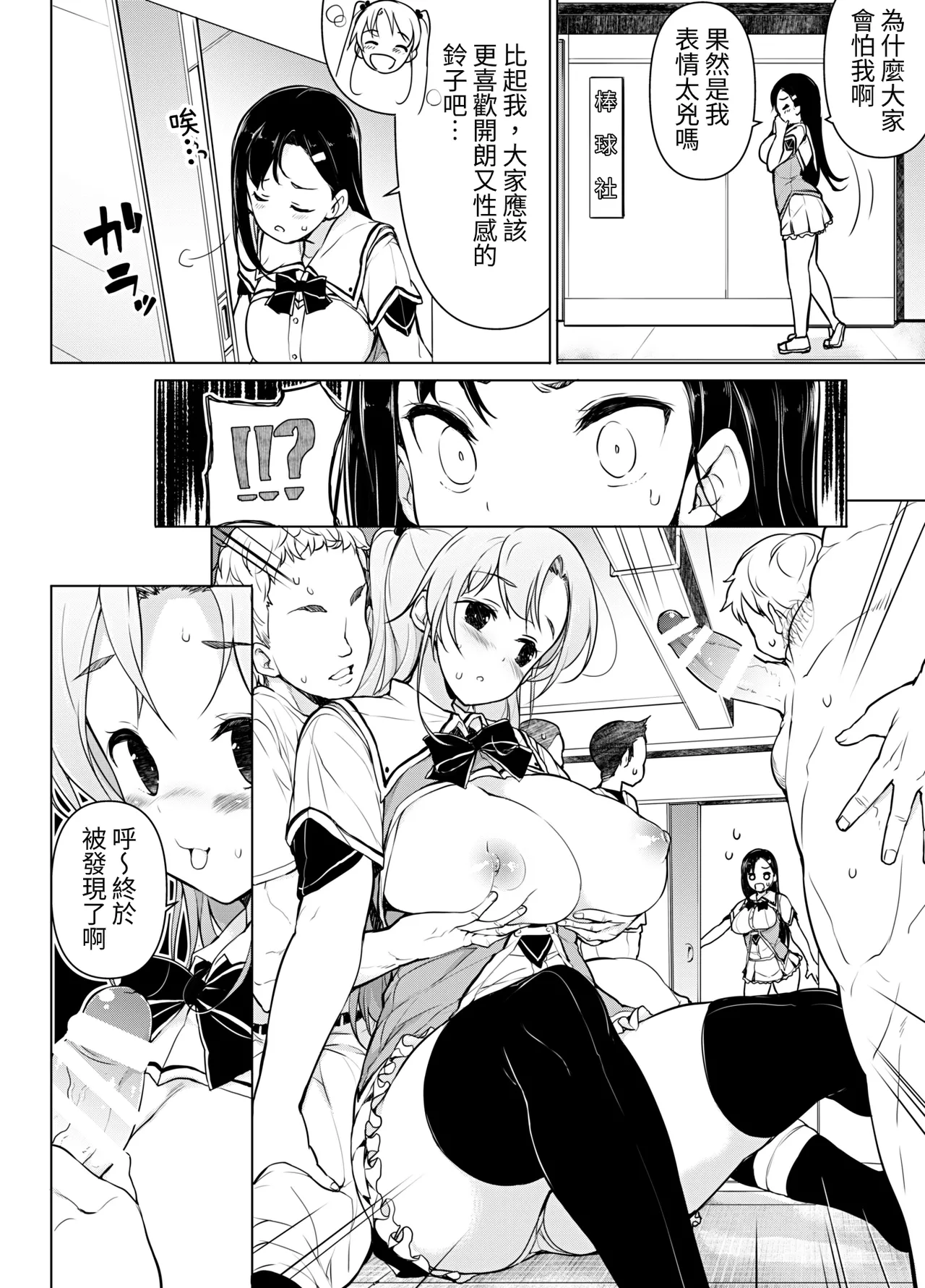 Kenmei!? Bukatsu Mane Houshi | 努力!?社團經理服侍 page 3 full