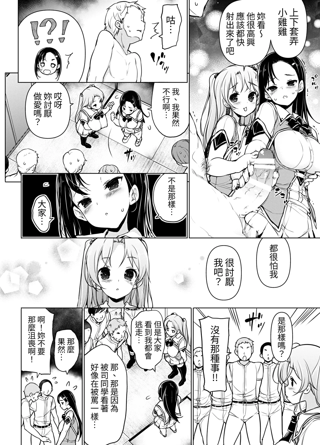 Kenmei!? Bukatsu Mane Houshi | 努力!?社團經理服侍 page 5 full