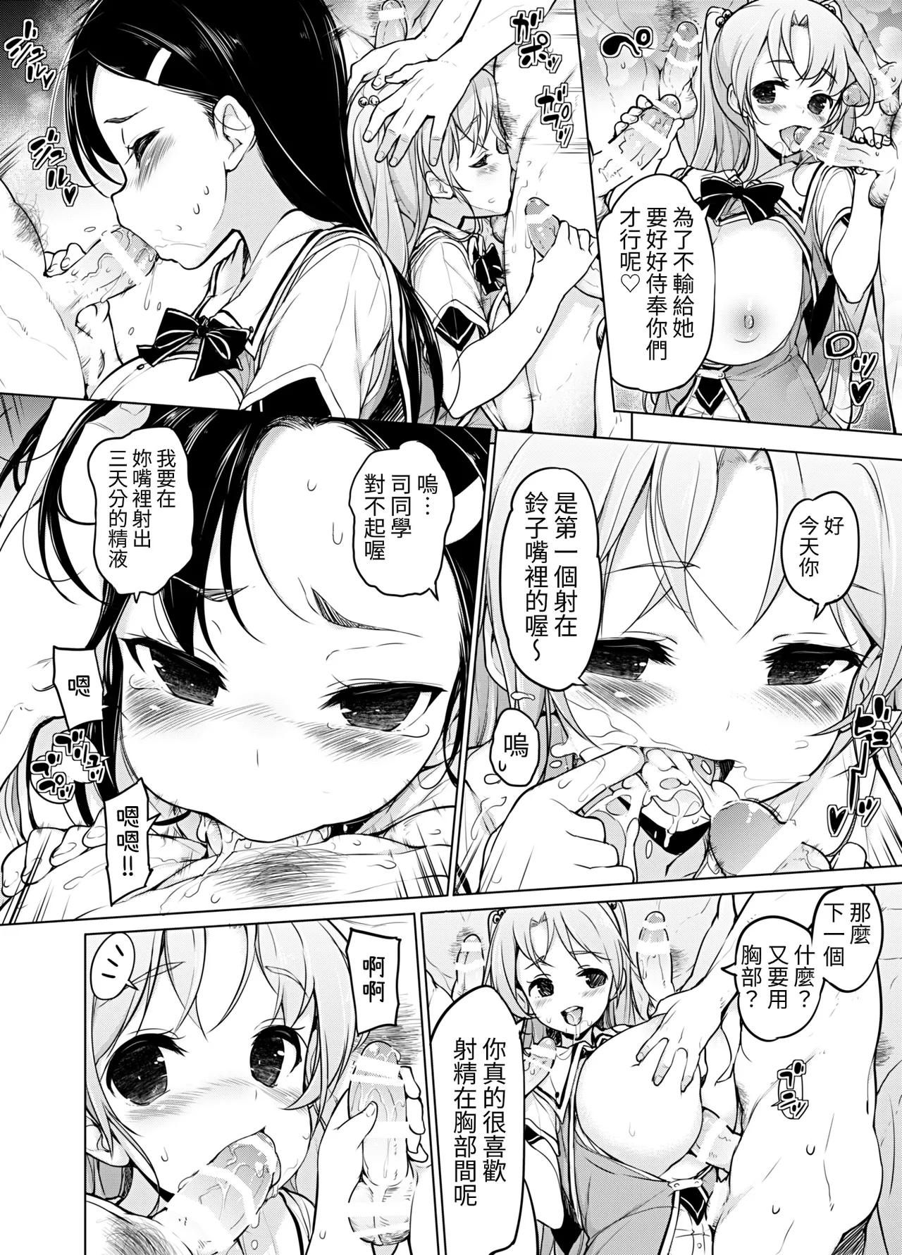 Kenmei!? Bukatsu Mane Houshi | 努力!?社團經理服侍 page 7 full