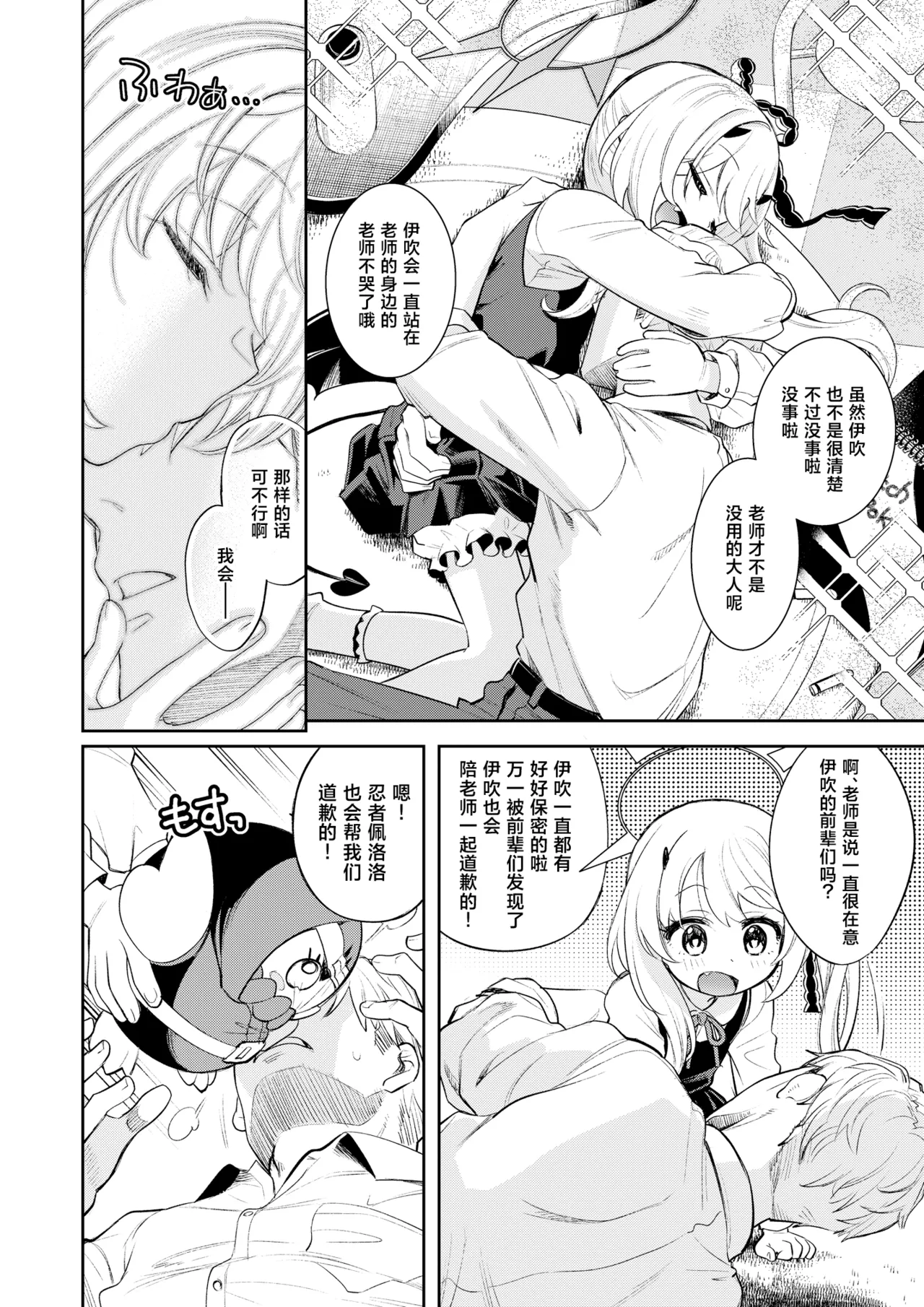 Kivotos Report -Ibuki- 2 | 基沃托斯色色日记 -伊吹篇-2 page 10 full