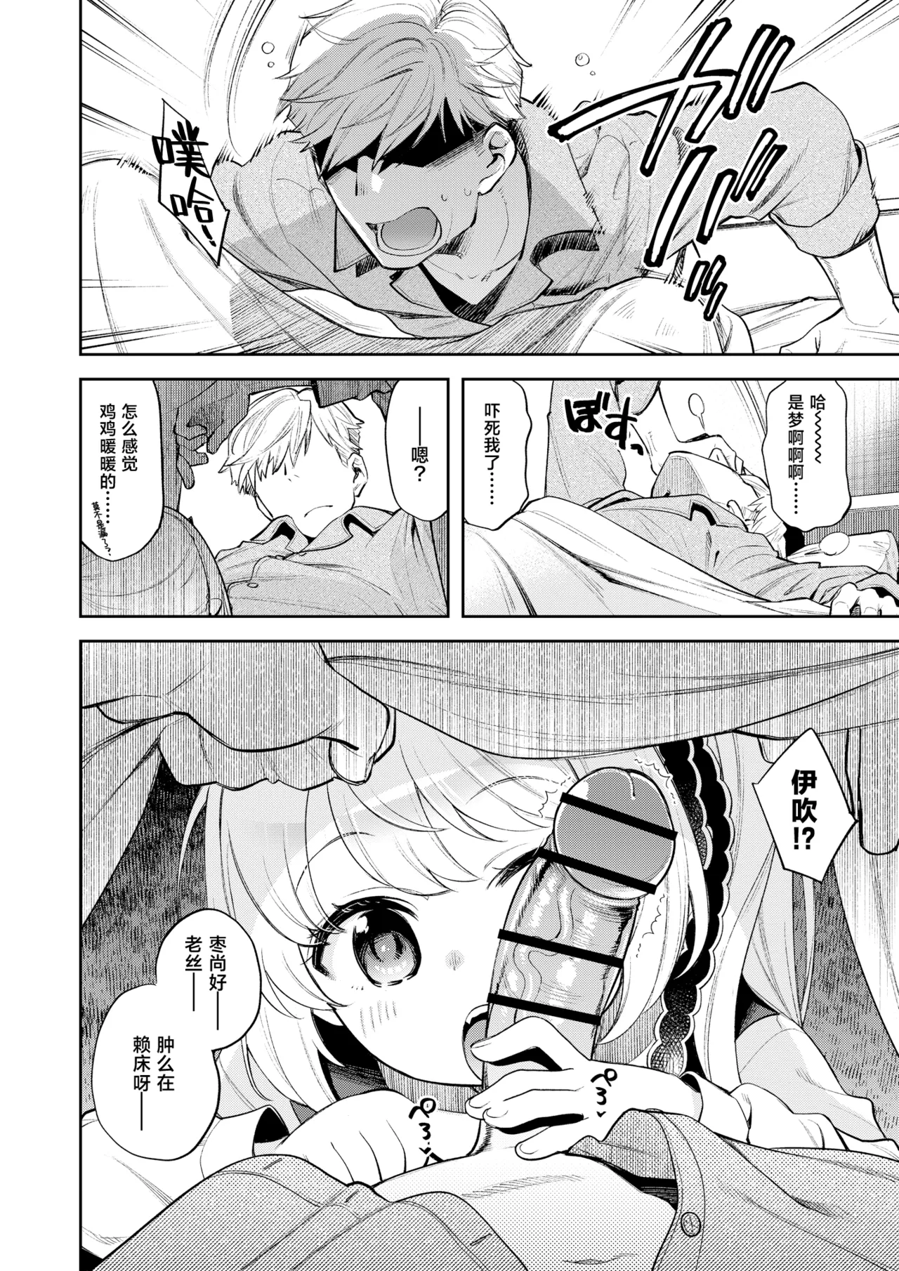 Kivotos Report -Ibuki- 2 | 基沃托斯色色日记 -伊吹篇-2 page 4 full