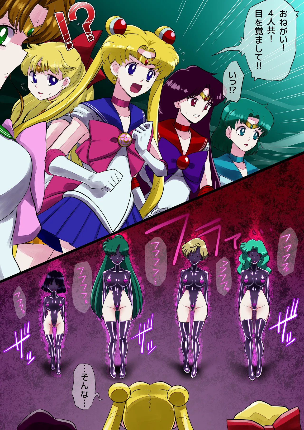 Magical Rubber Sailor Warrior page 1 full