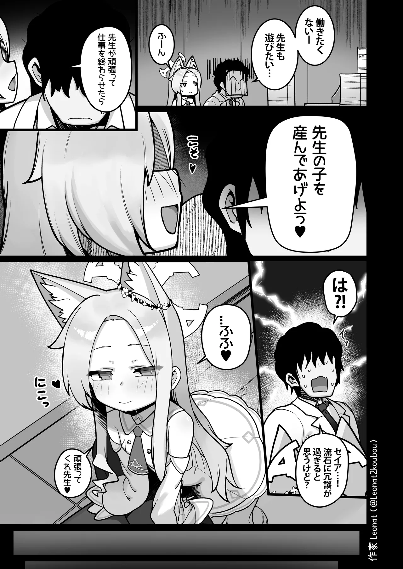 Seia to Sensei ga Zenryoku de Kozukuri suru Kyuujitsu♥ page 8 full