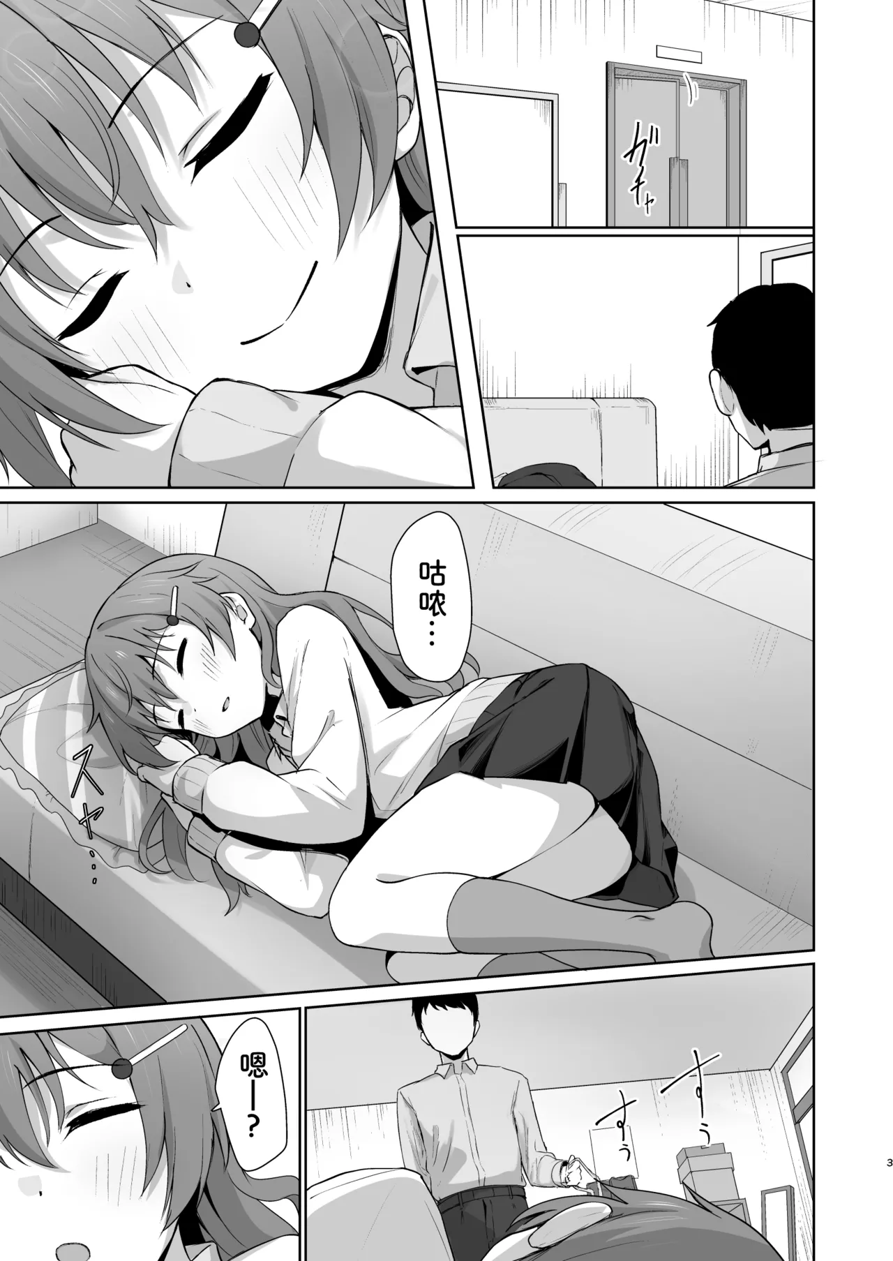 Kanata Temptation page 3 full