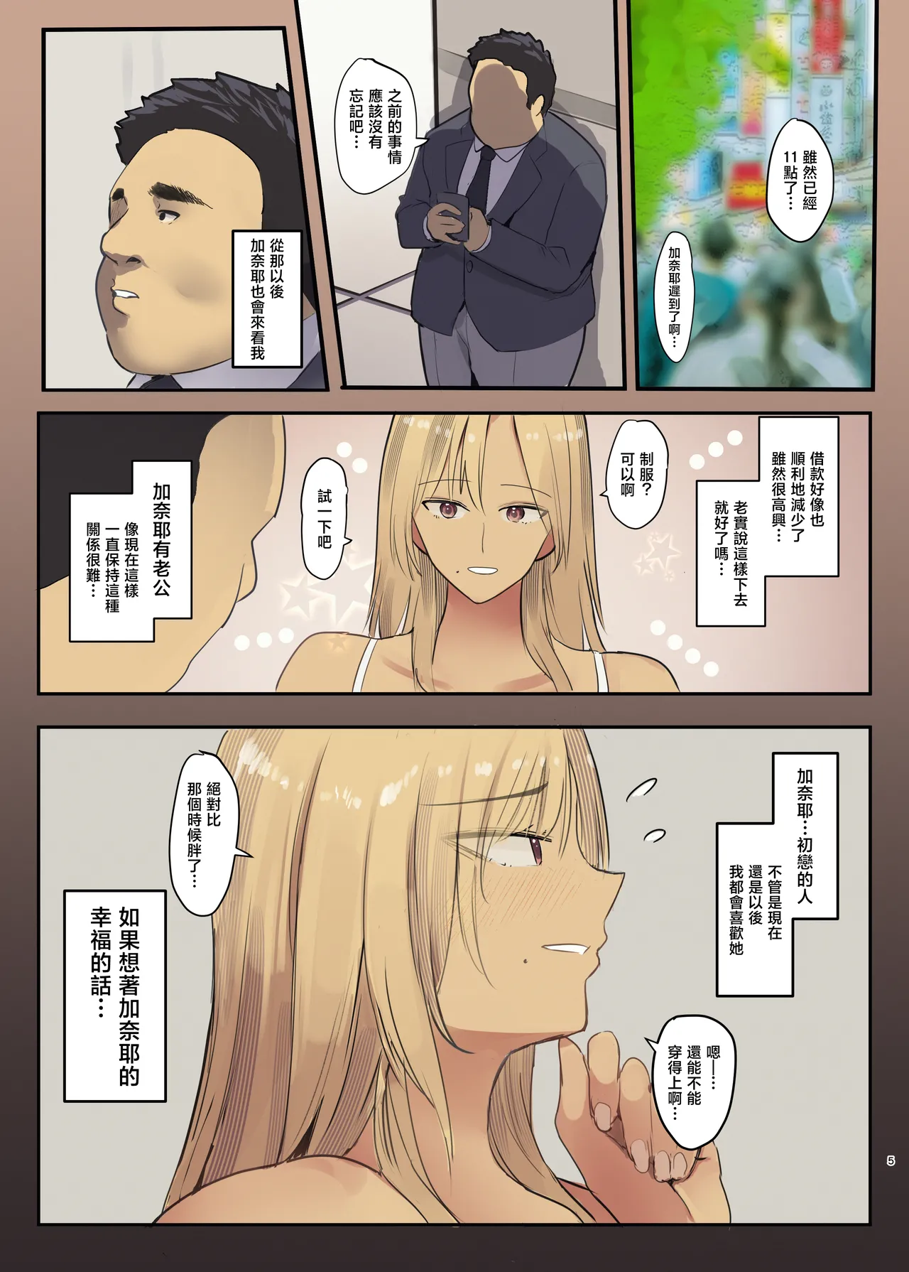 Haitatsu Saki wa Kako ni Futta InCha no Ie datta...2 page 4 full